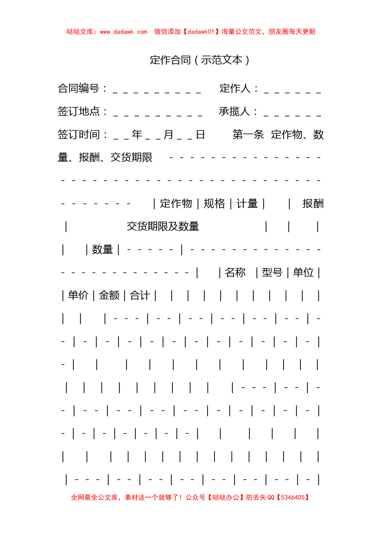 定作合同（示范文本）_第1页