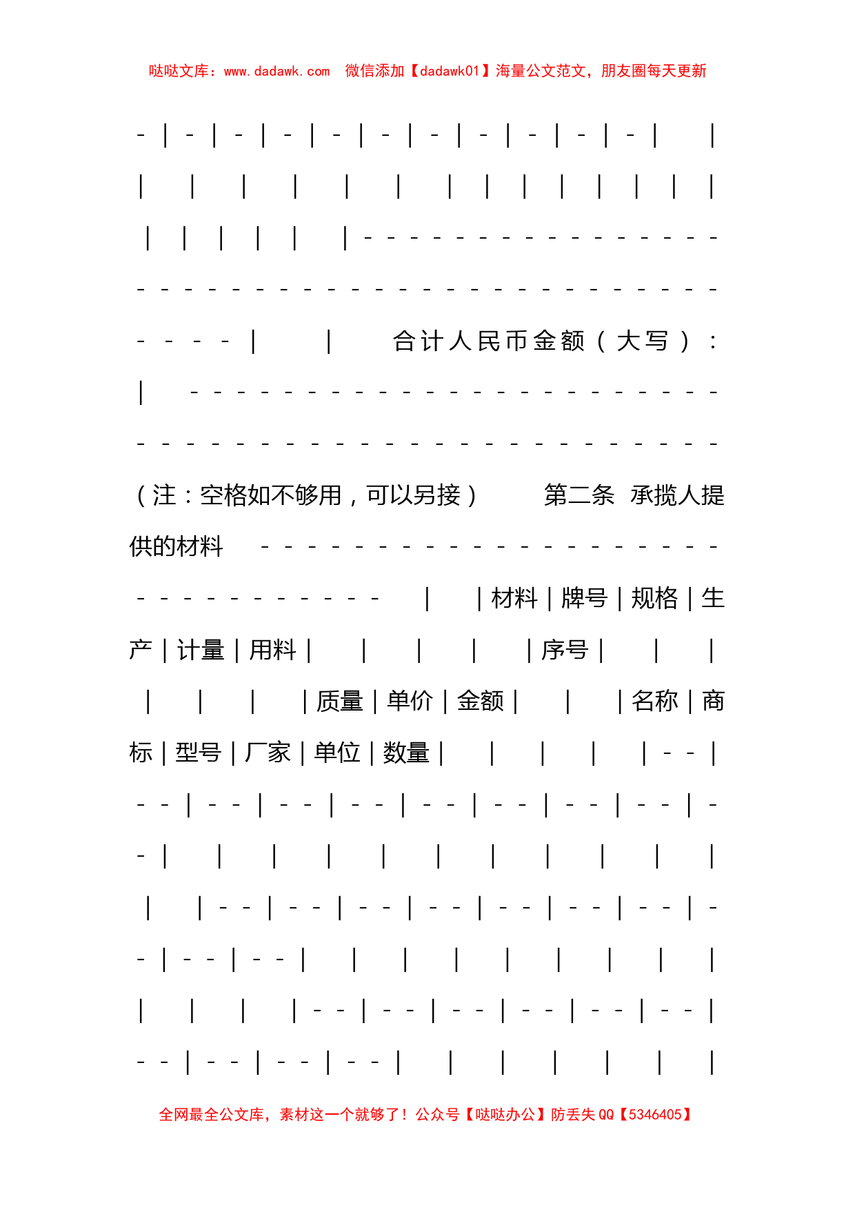 定作合同（示范文本）_第2页