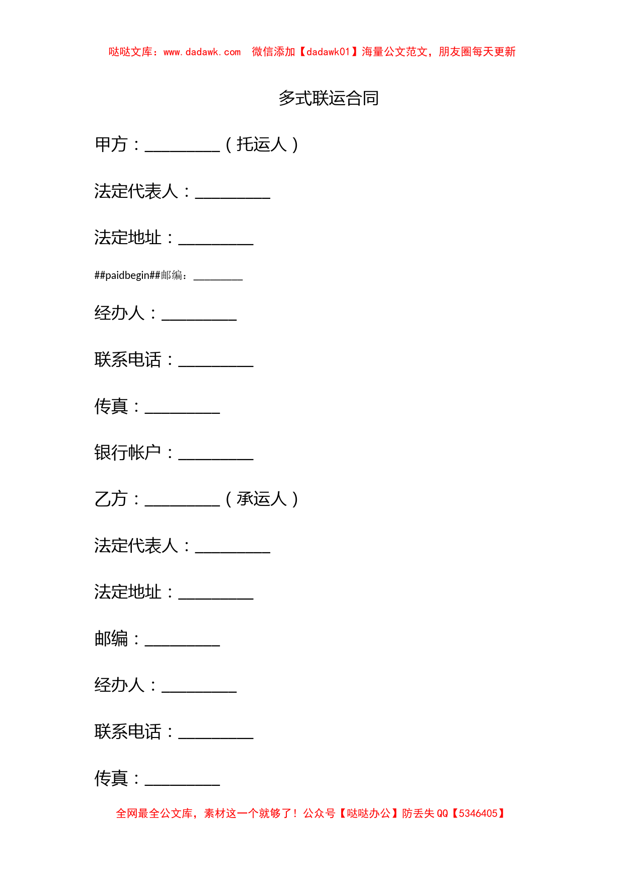 多式联运合同_第1页