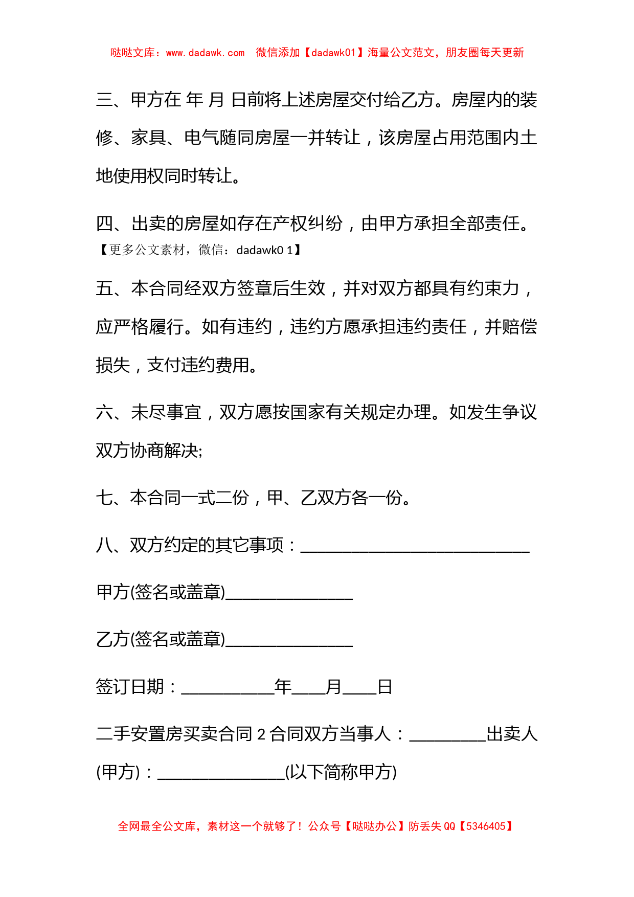 二手安置房买卖合同范本最新 购买二手安置房合同范本_第2页