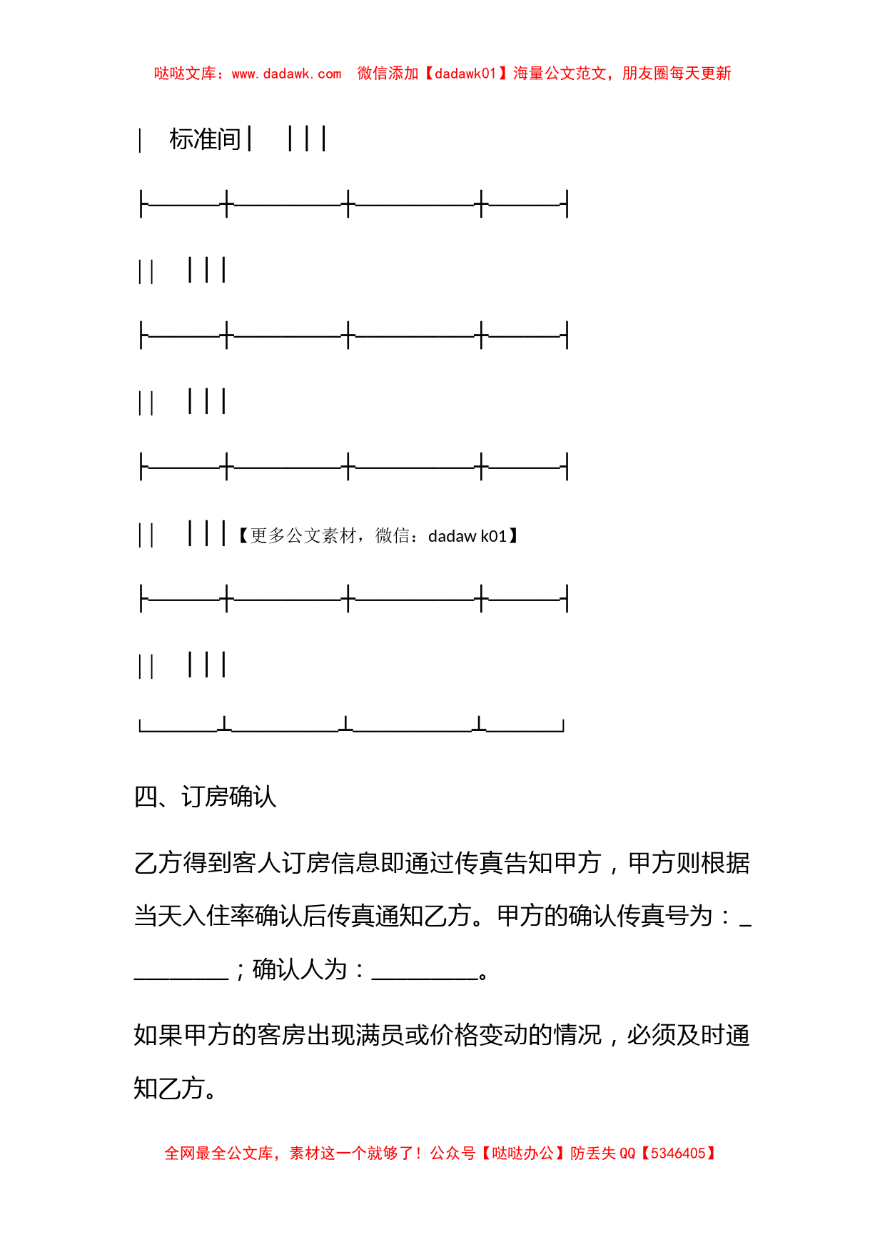 订房合作合同_第2页