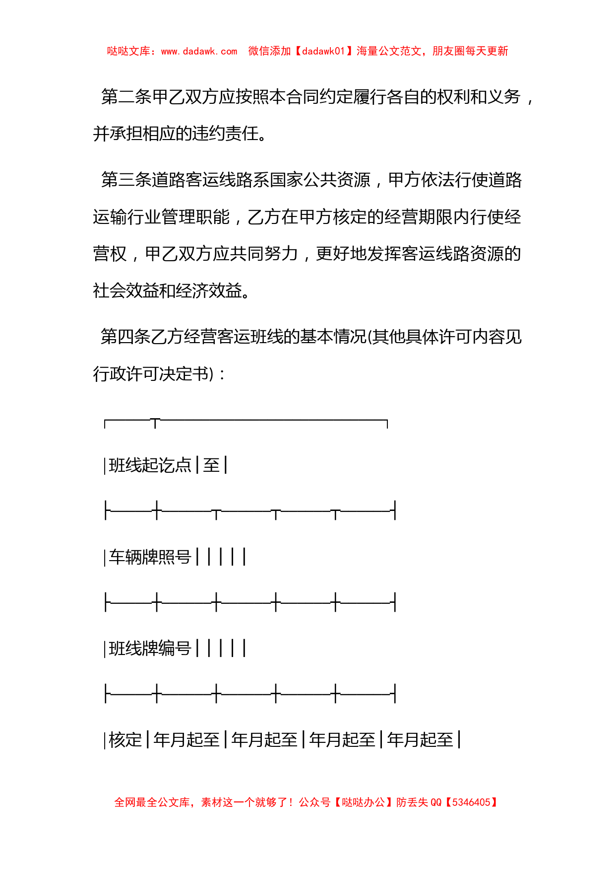 道路客运线路经营权使用合同_第2页