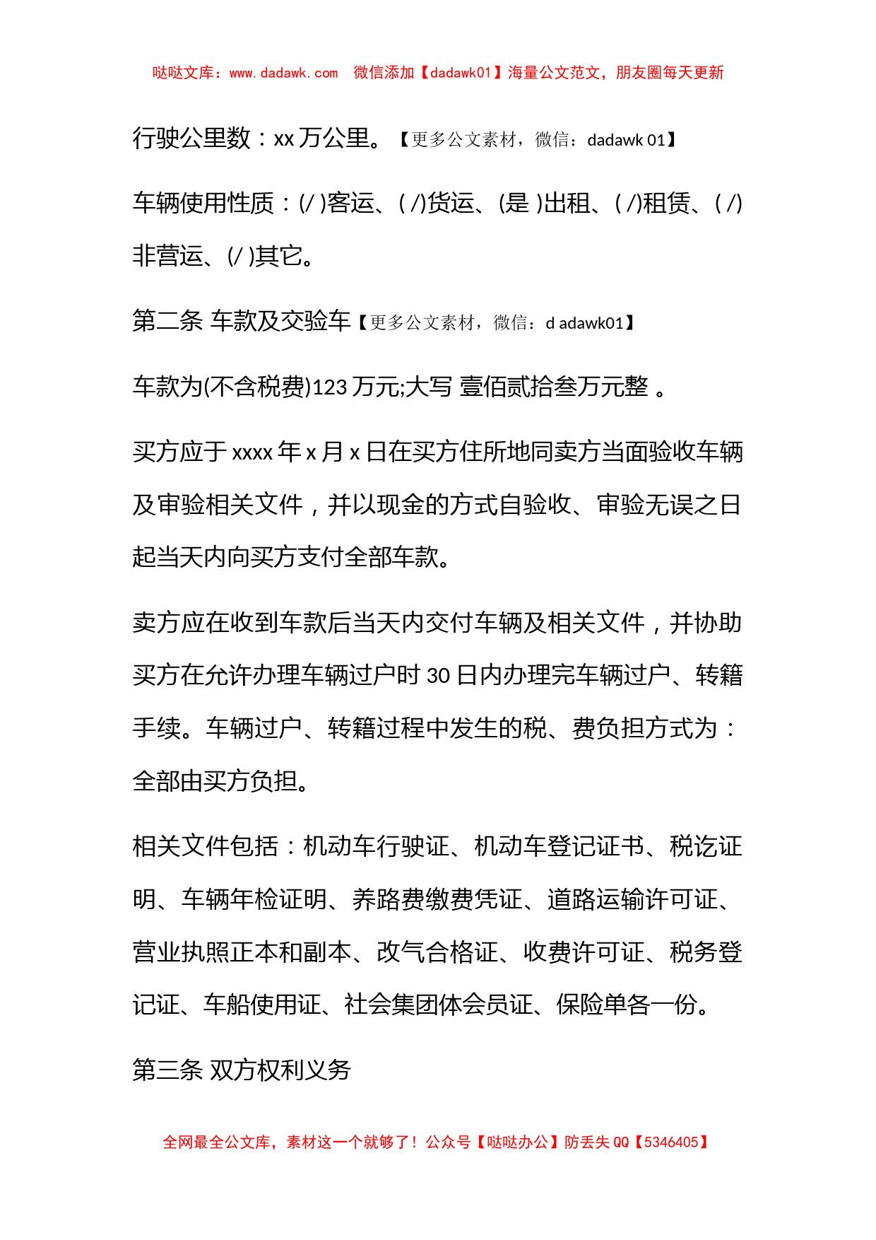 二手车转让合同协议书 二手车转让协议范文_第2页