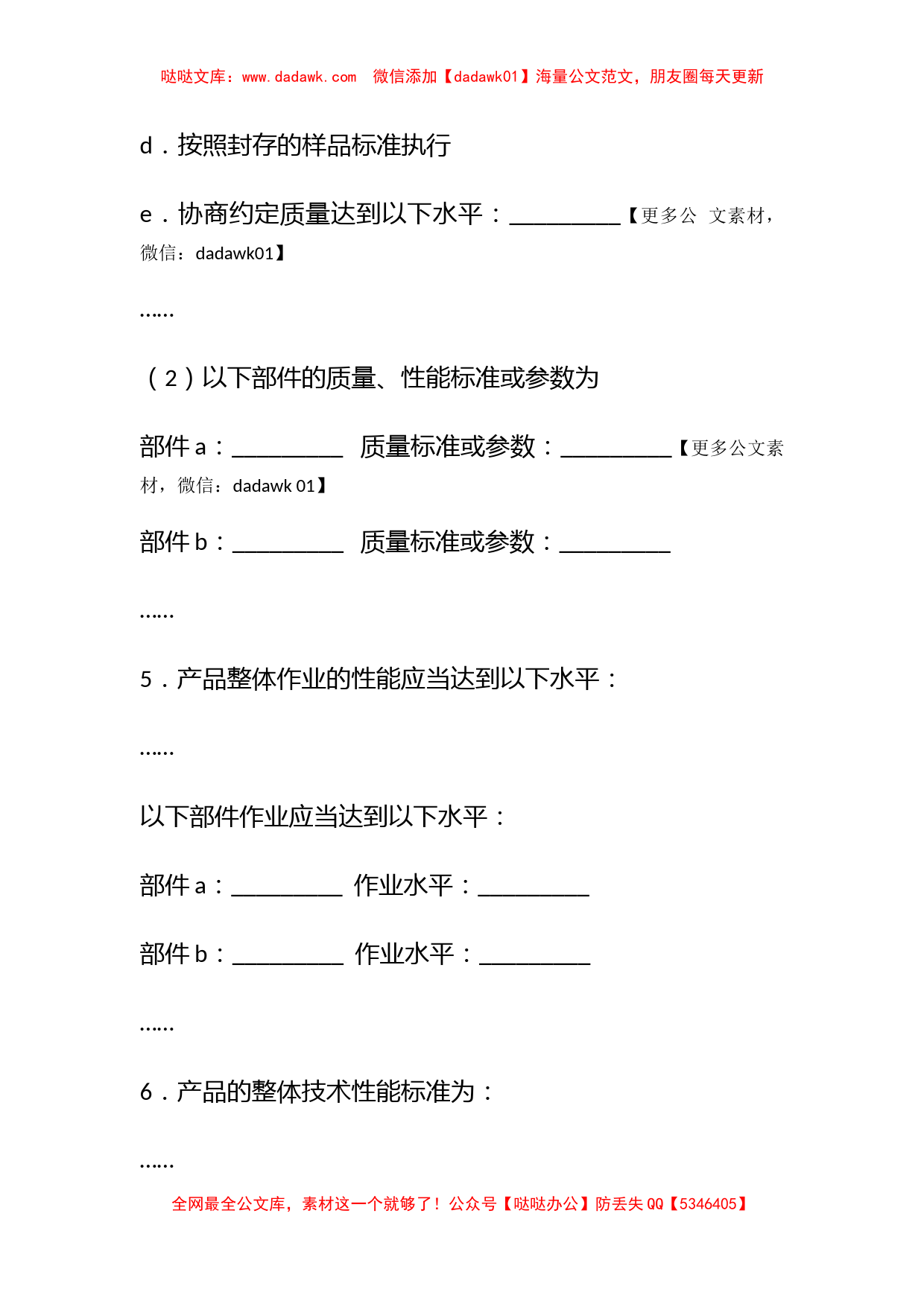 电子产品采购合同_第2页