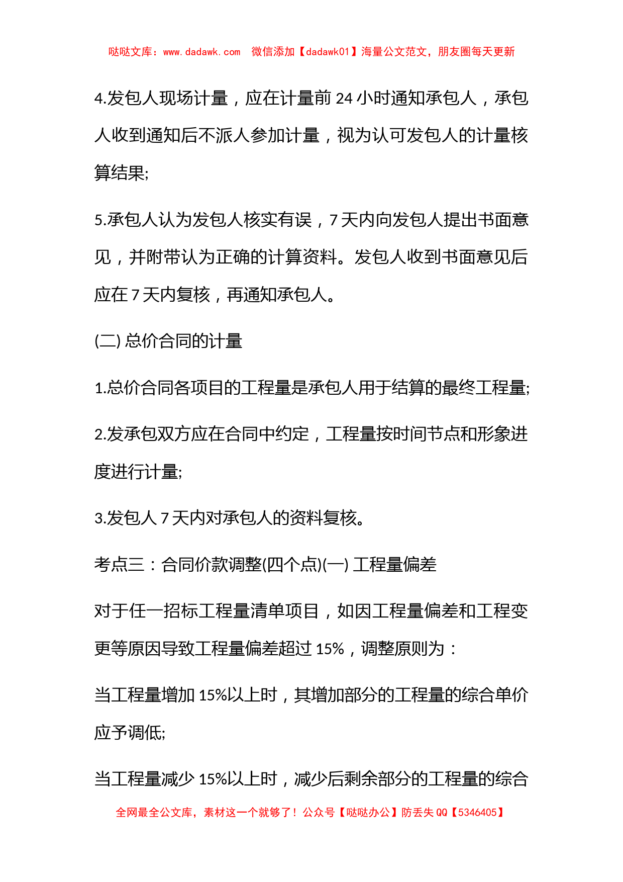 二建核心知识点大盘点 合同价款约定与工程结算_第2页