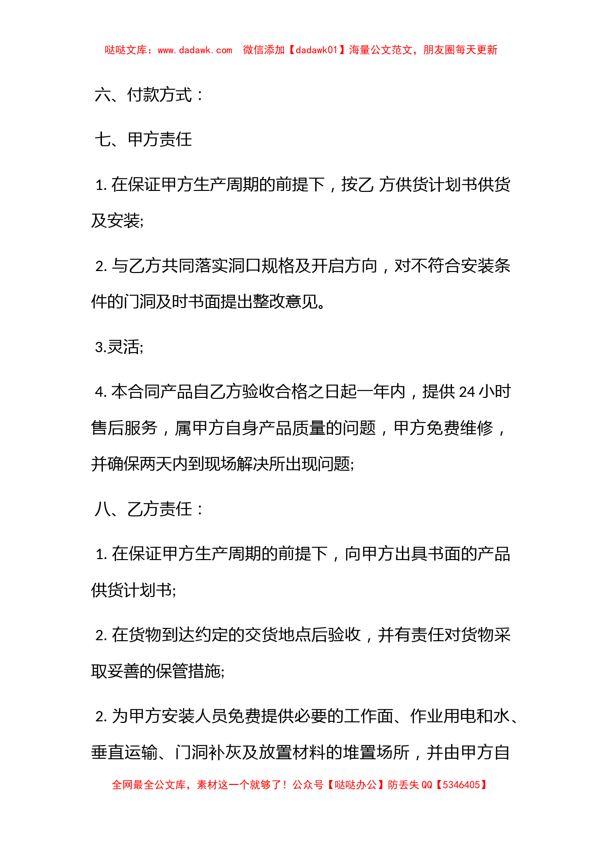 防盗门买卖合同_第3页