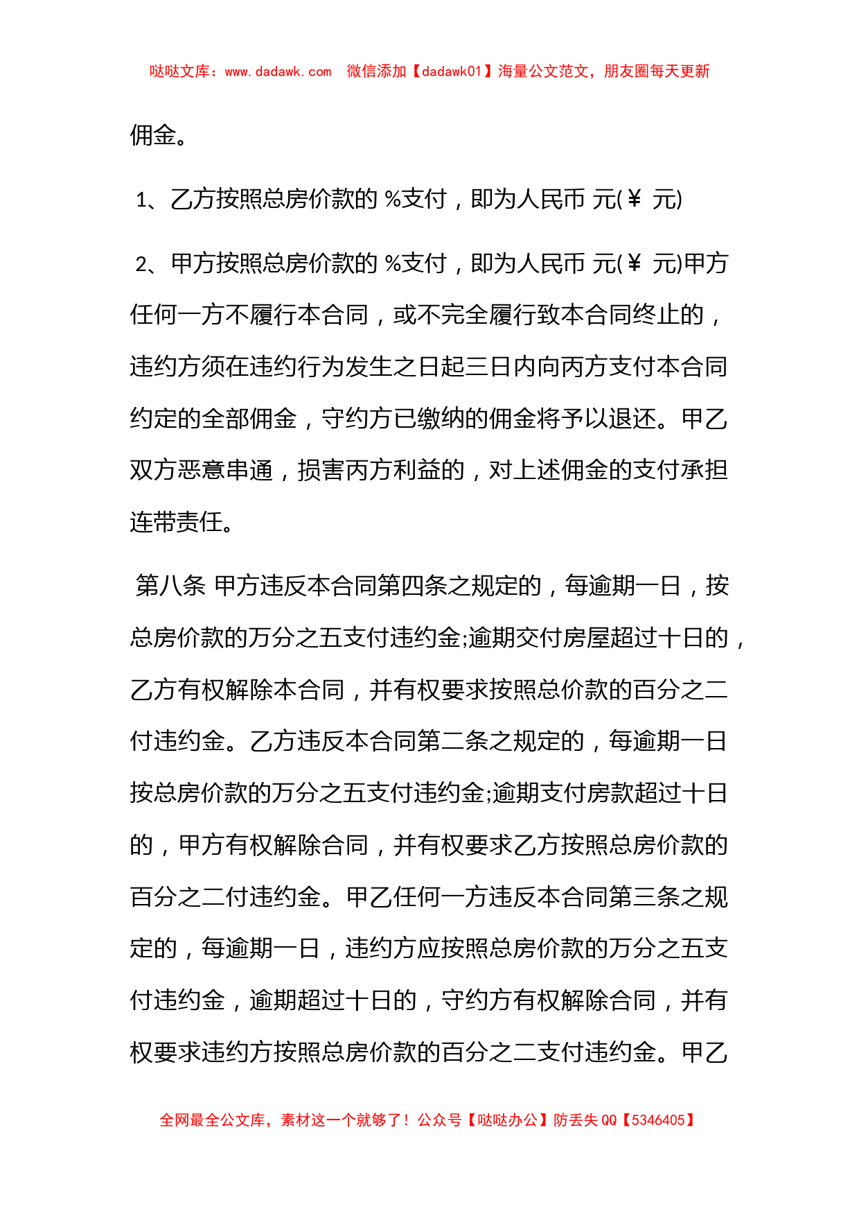 房产买卖定金合同_第3页