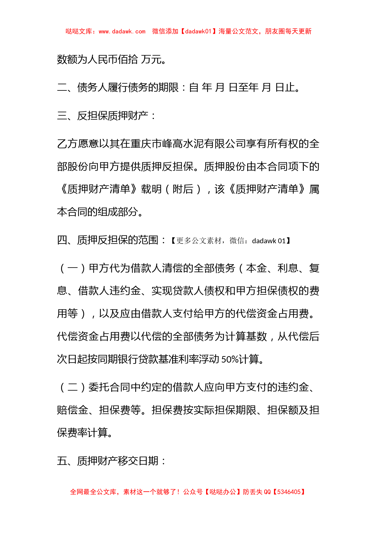 反担保股份质押合同_第2页