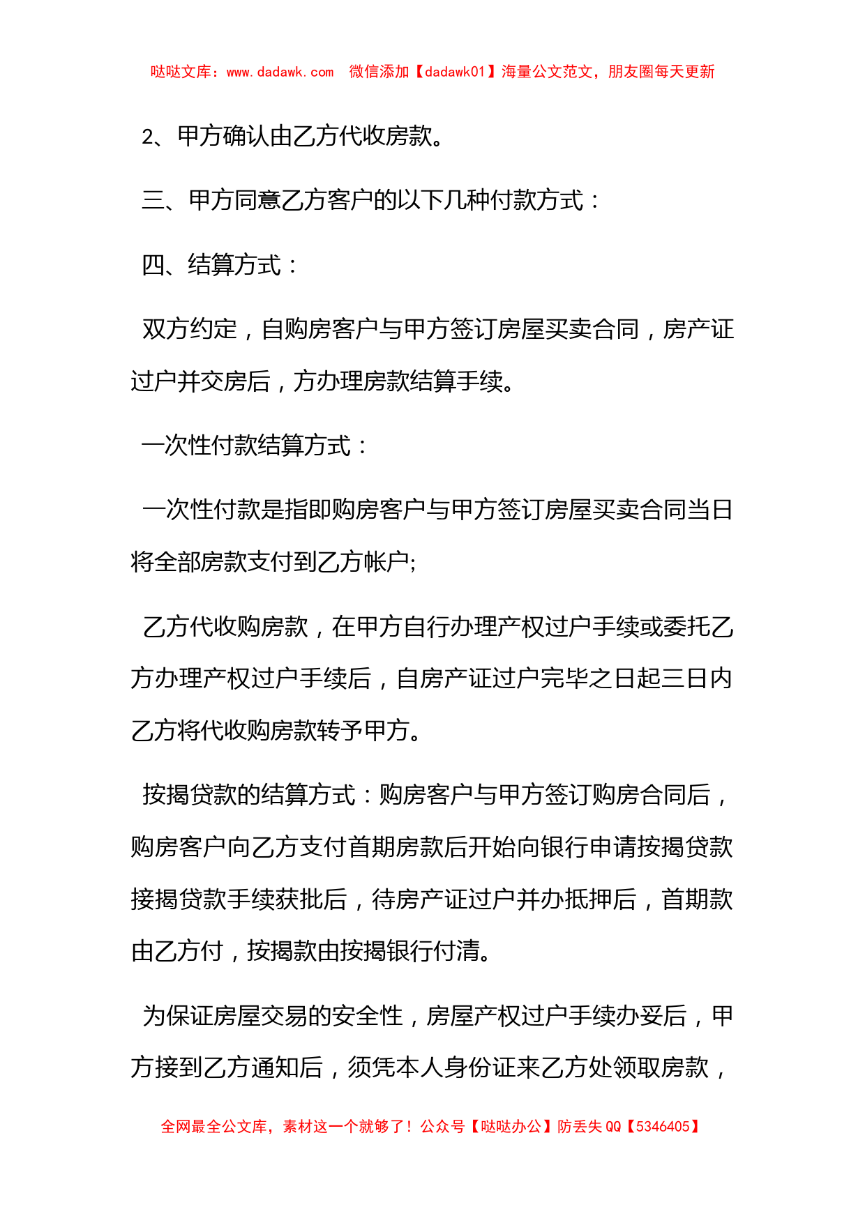 房产委托中介销售代理合同_第2页