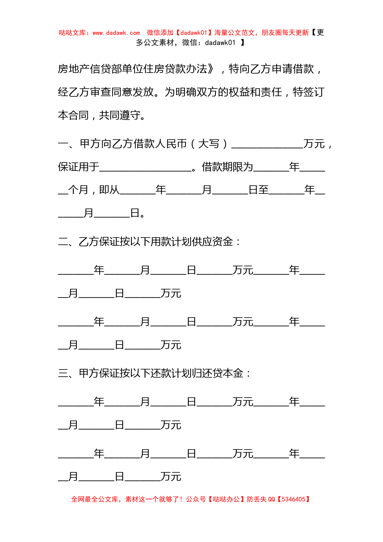 房地产信贷部单位住房借款合同_第2页