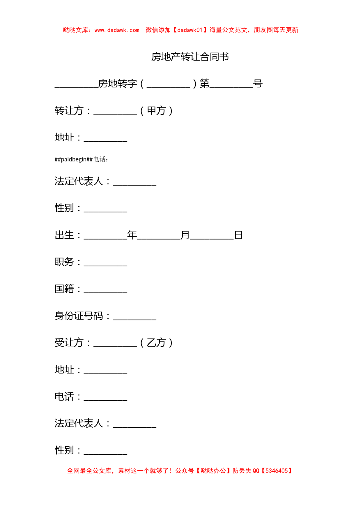 房地产转让合同书_第1页