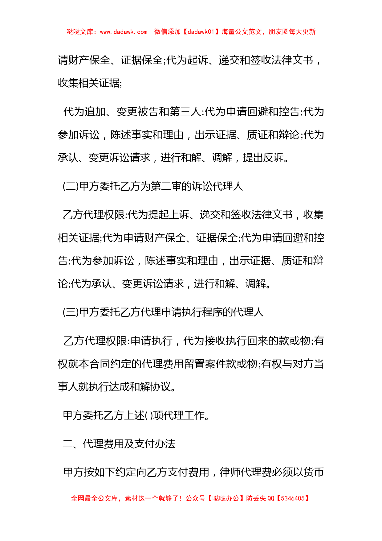 房地产委托代理合同协议_第2页