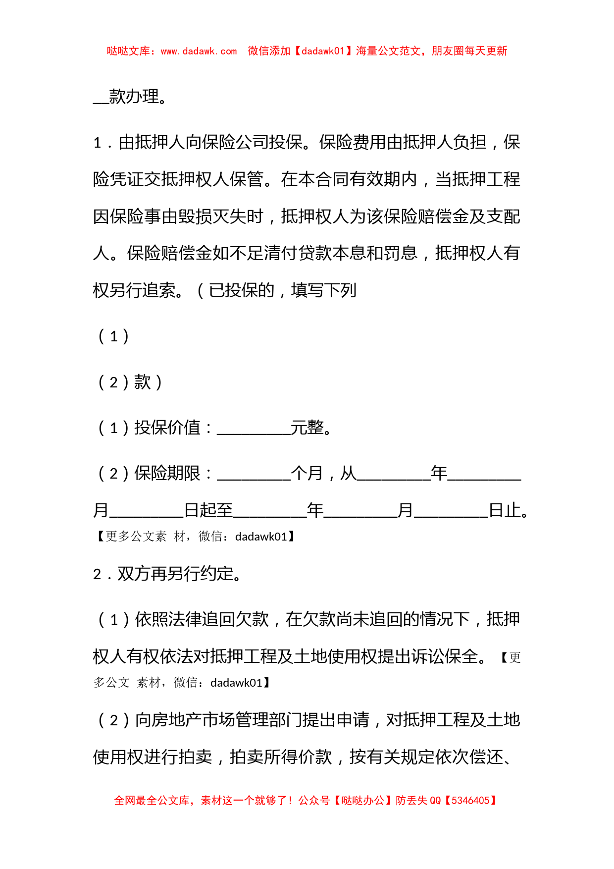 房地产在建工程抵押贷款合同_第3页