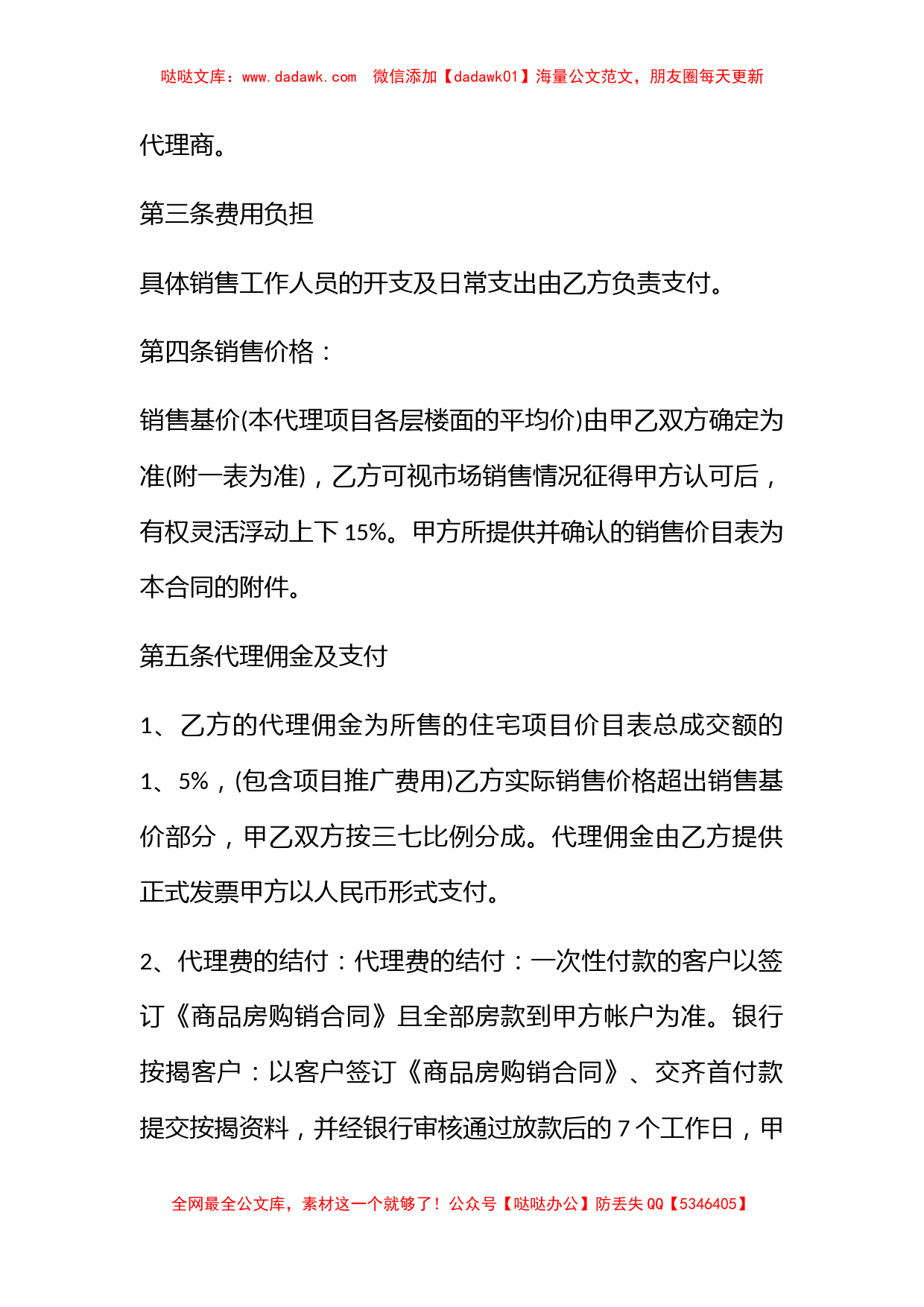 房地产员工劳动合同范本免费下载 房地产员工劳动合同范本最新_第3页