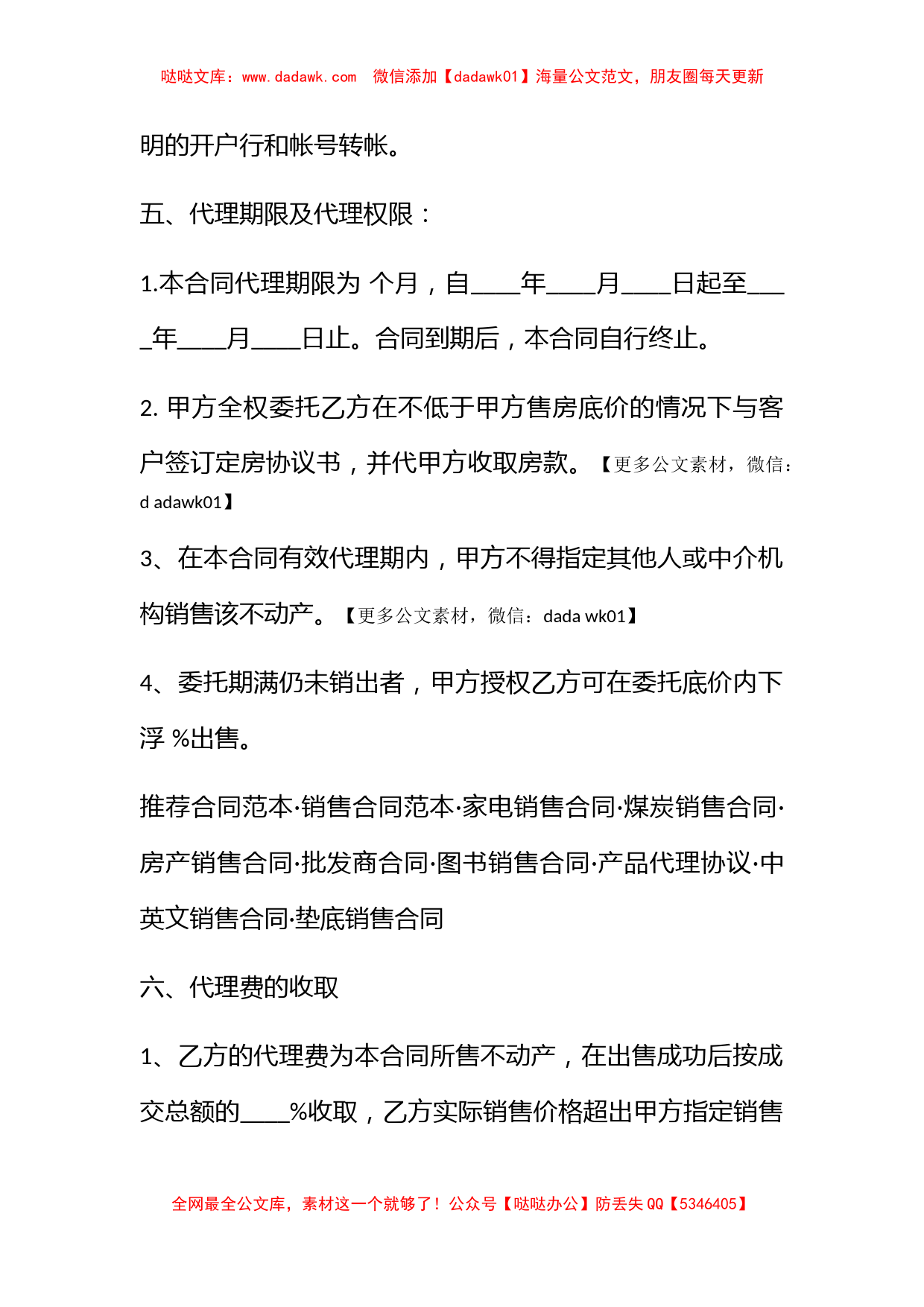 房产销售代理合同_第3页