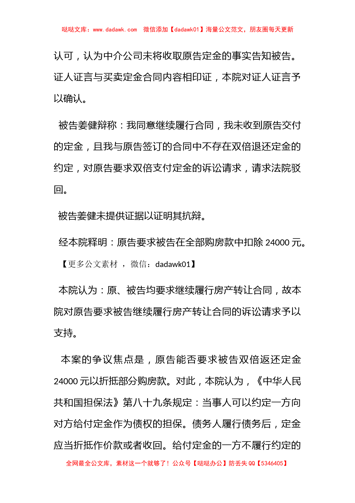 房屋买卖合同纠纷案民事判决书（2011）新民三初字第337号_第2页