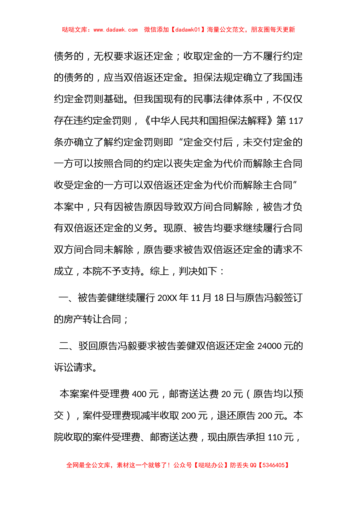 房屋买卖合同纠纷案民事判决书（2011）新民三初字第337号_第3页