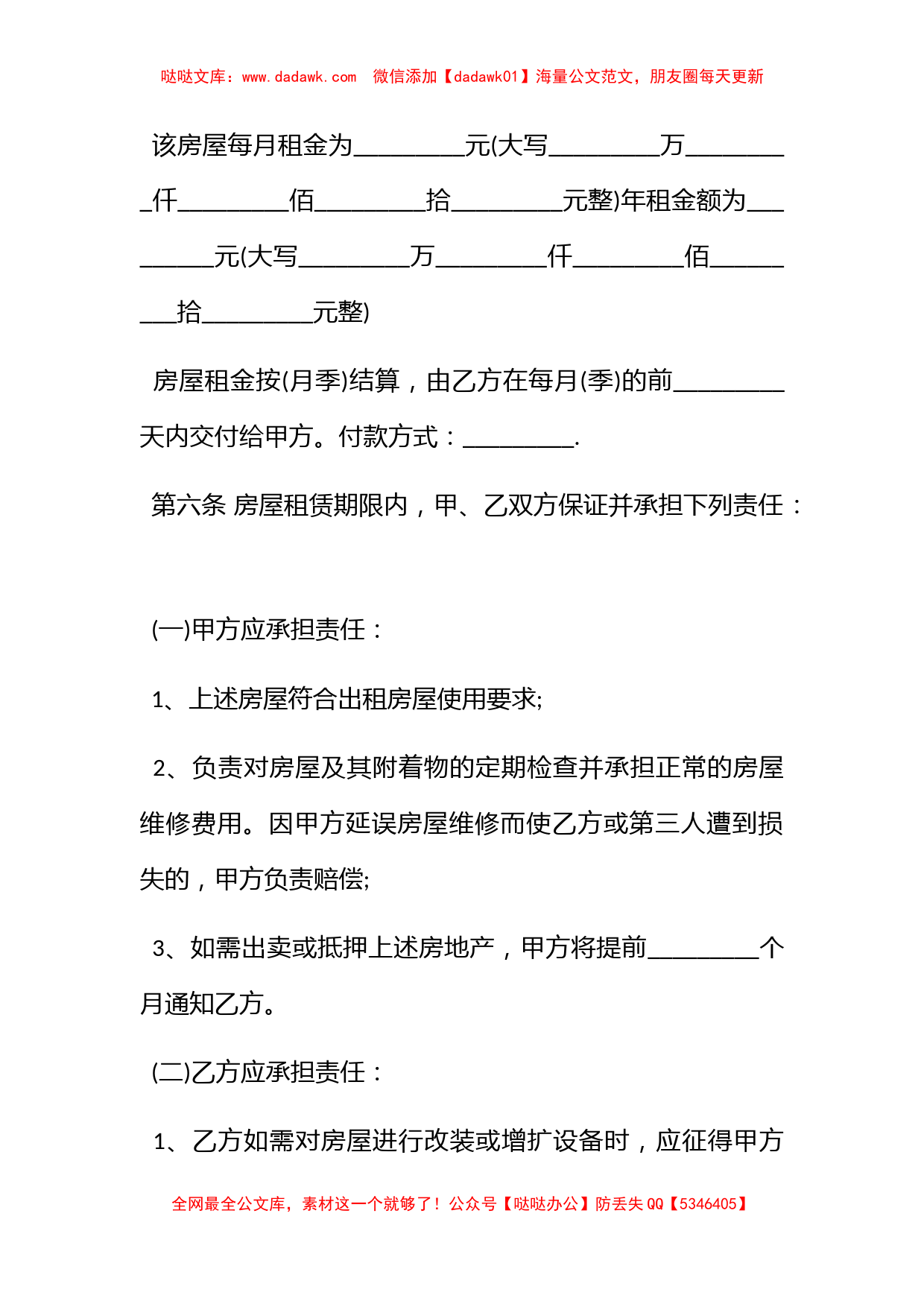 房屋委托租赁合同的范本_第3页