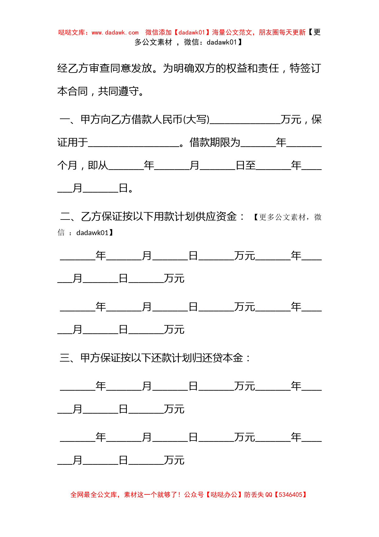 房屋借款合同范本2篇_第2页