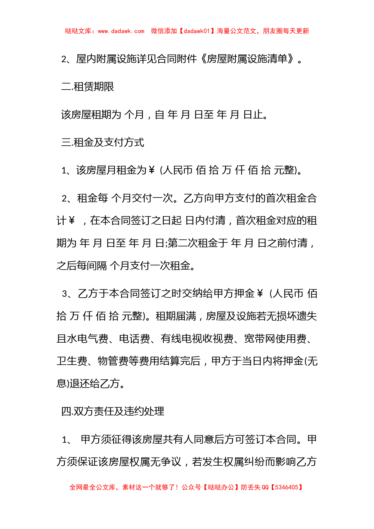 房屋租赁合同模板和注意事项_第2页