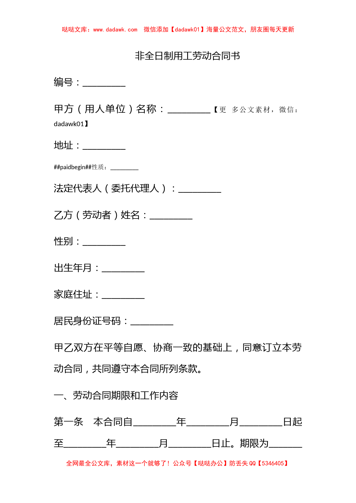 非全日制用工劳动合同书_第1页