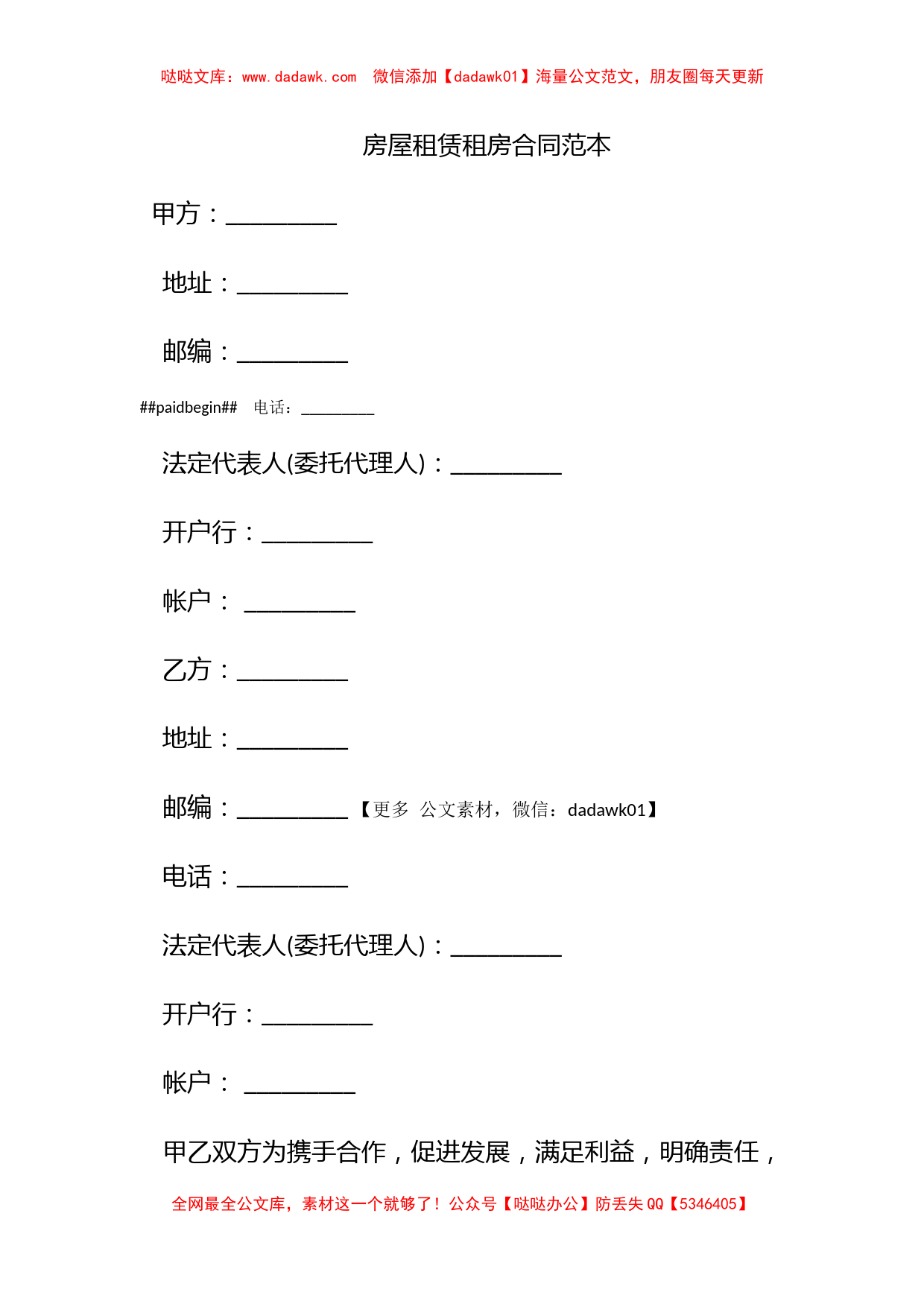 房屋租赁租房合同范本_第1页