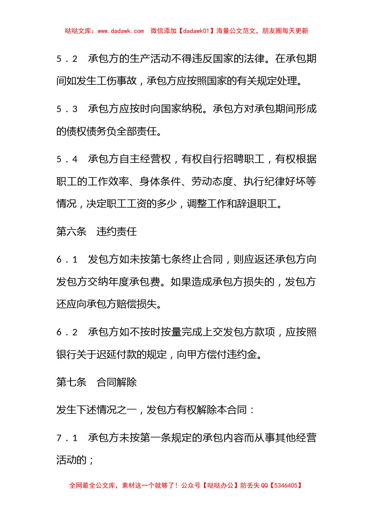 分公司承包经营合同_第3页