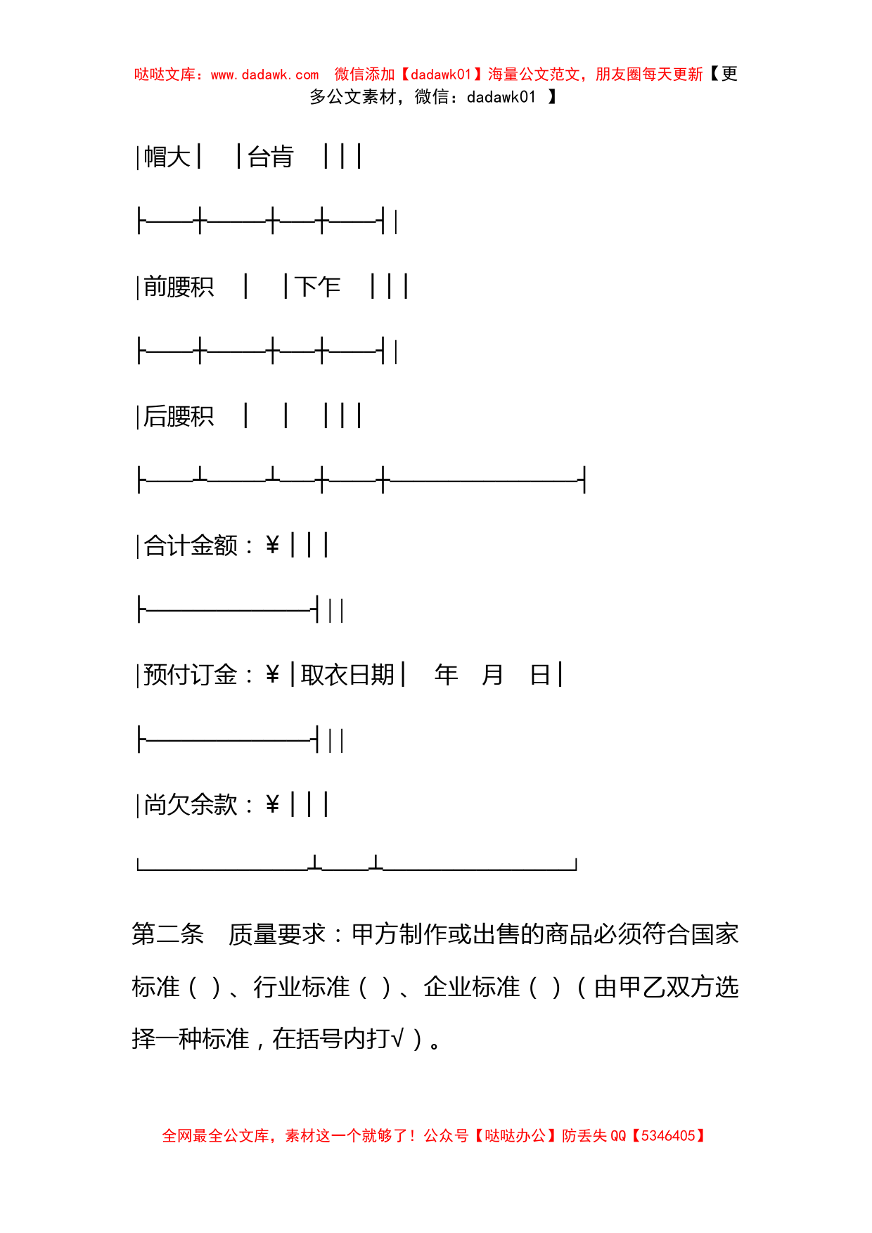 服装定作买卖合同_第3页