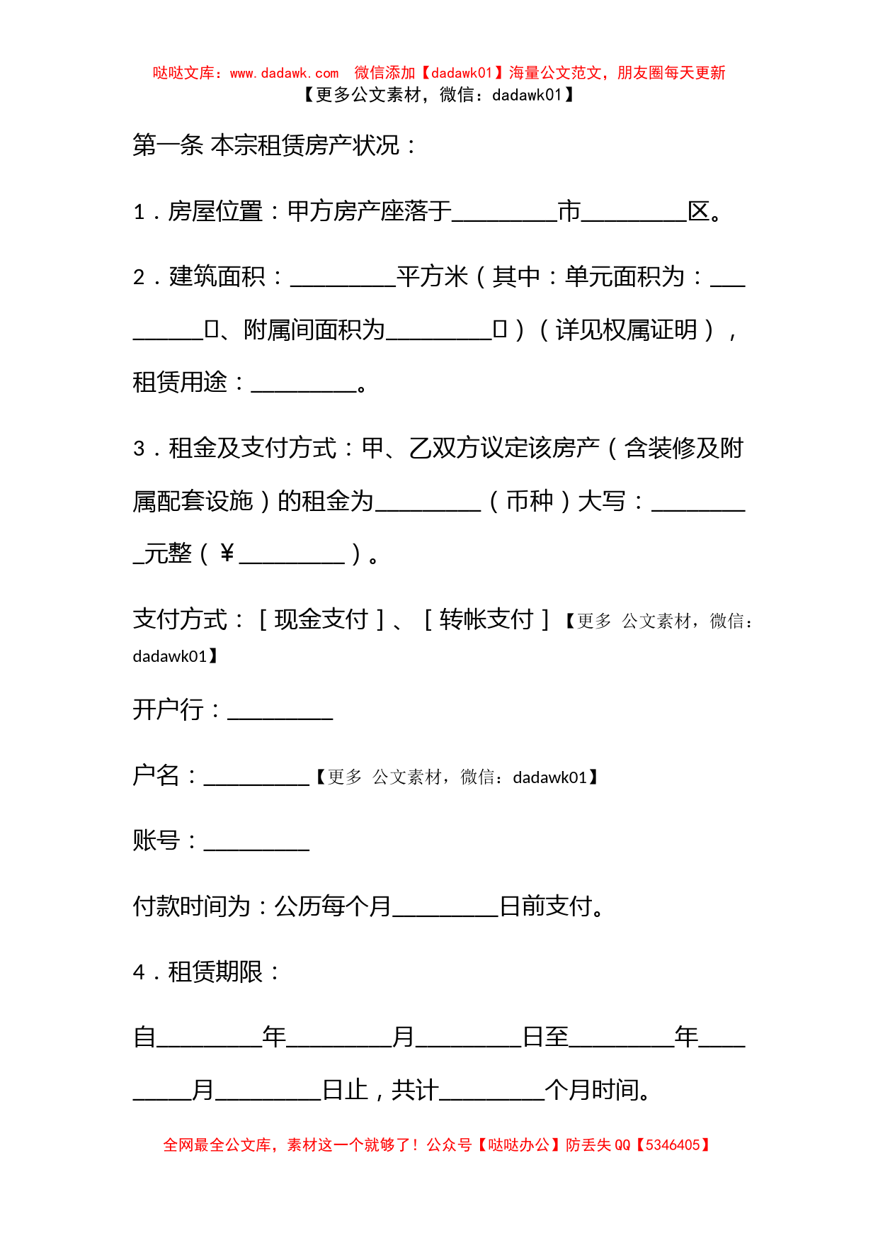 福州市房地产经纪合同（乙种本）_第2页