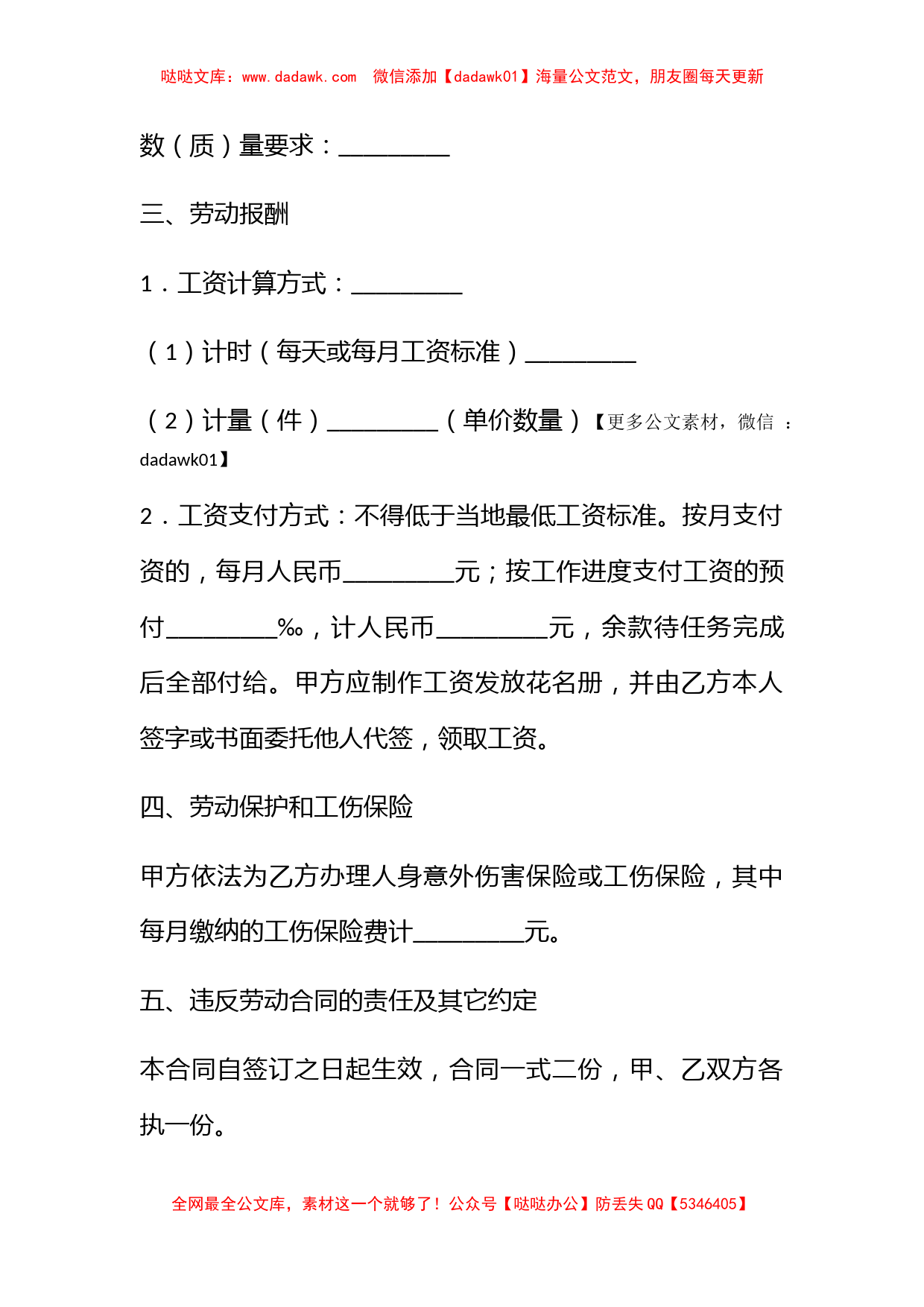 福建省短期建筑企业劳动合同书_第2页