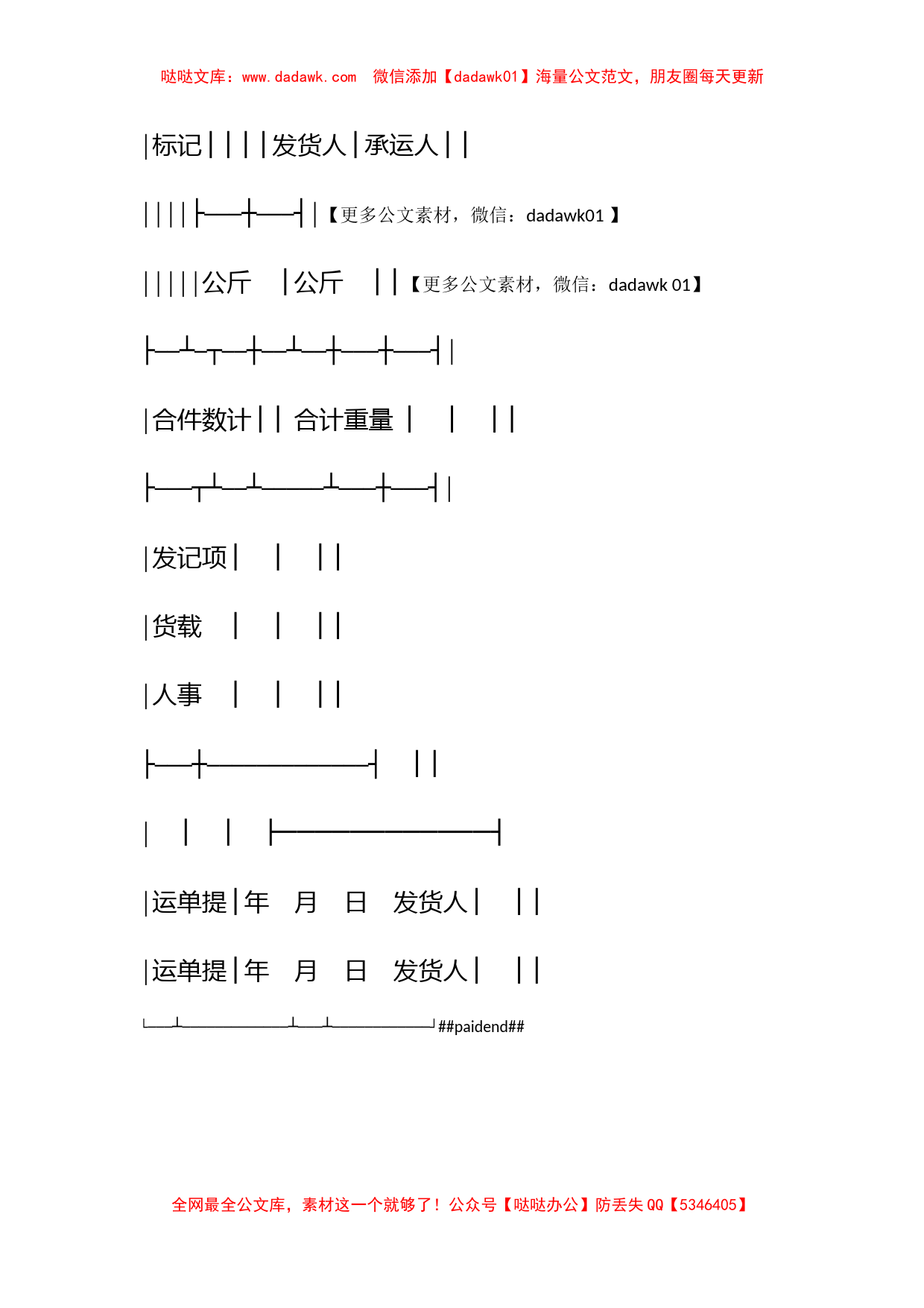 港务管理局水陆联运货物运输合同登记单_第3页