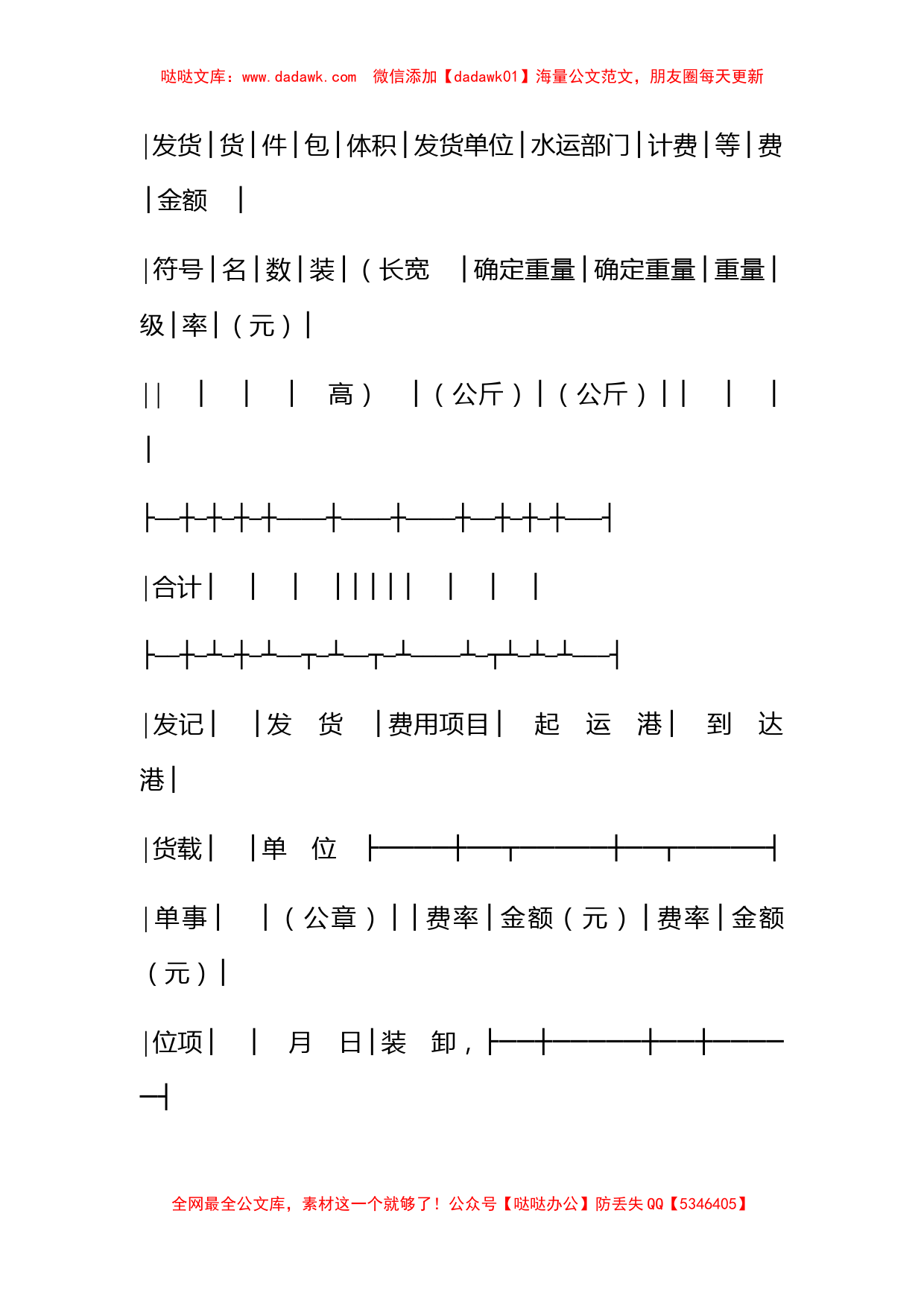 港务管理局货物承运合同登记单_第2页