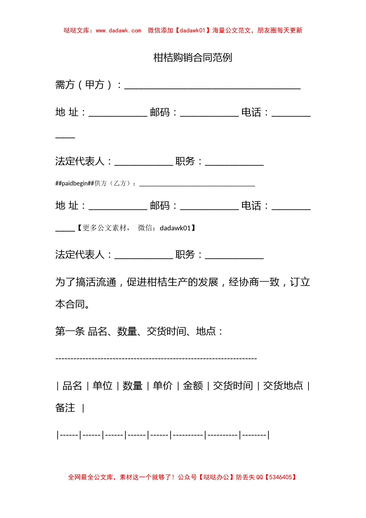 柑桔购销合同范例_第1页