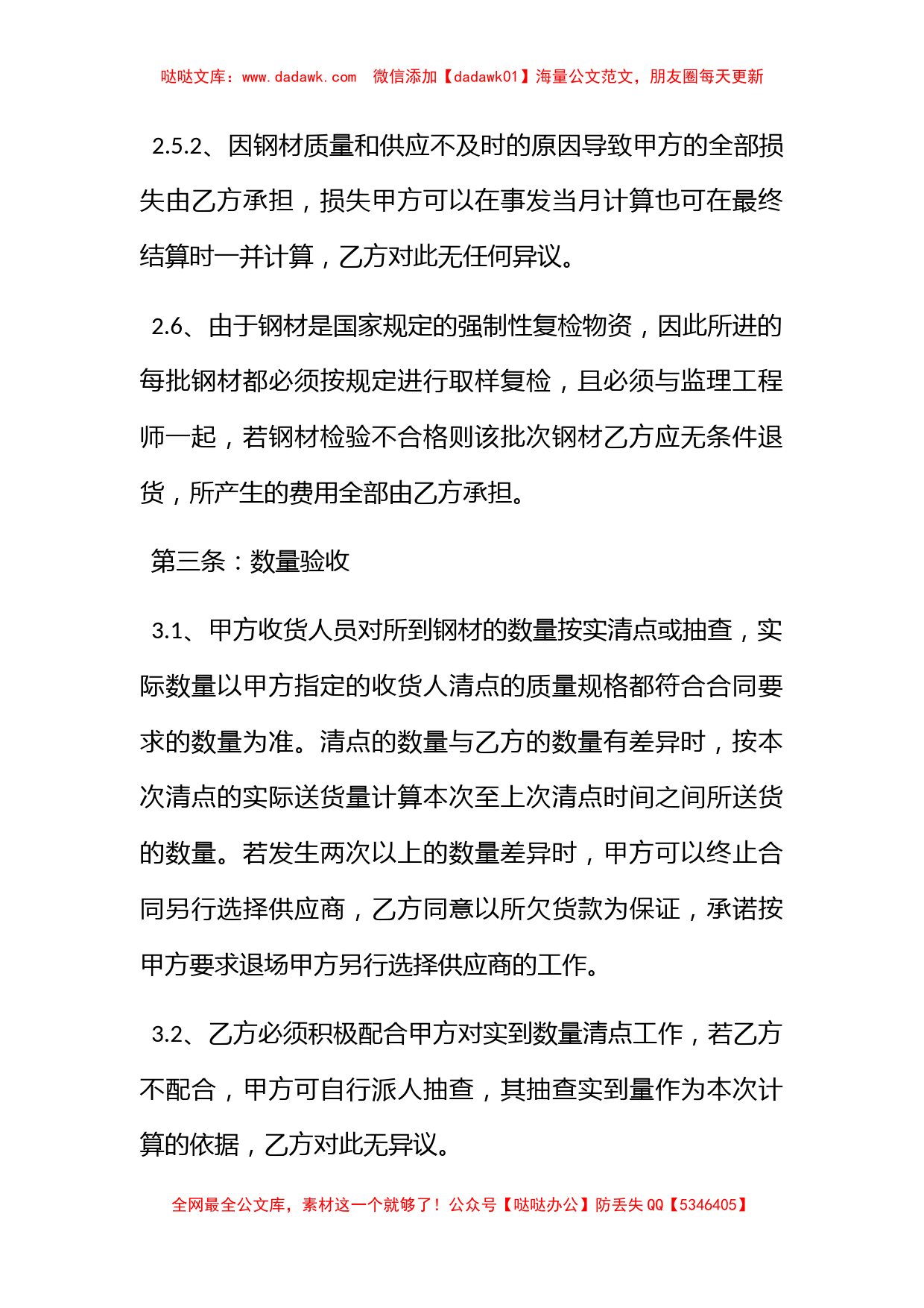 钢材材料采购合同_第3页