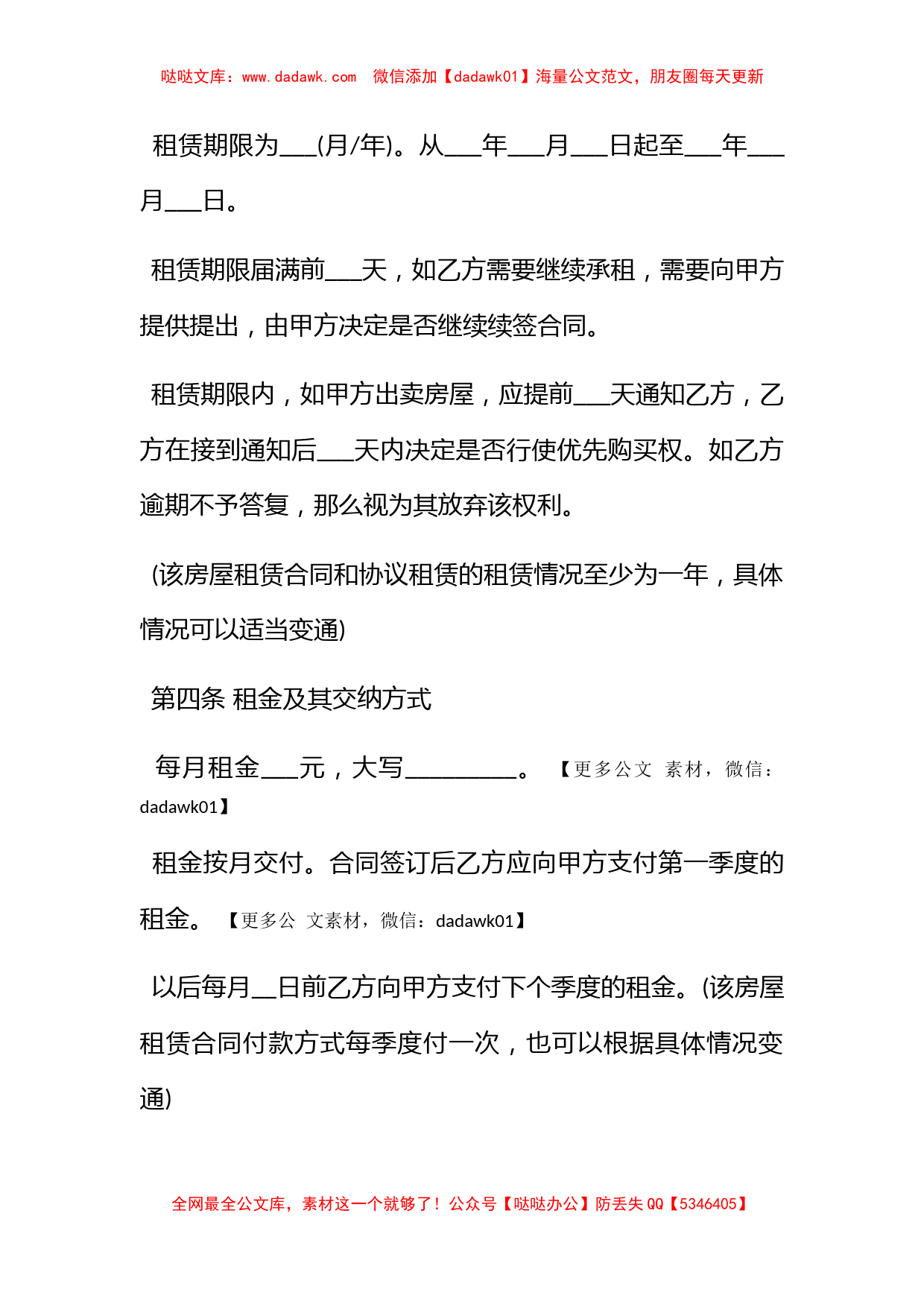 个人出租给公司租房合同怎么写_第2页