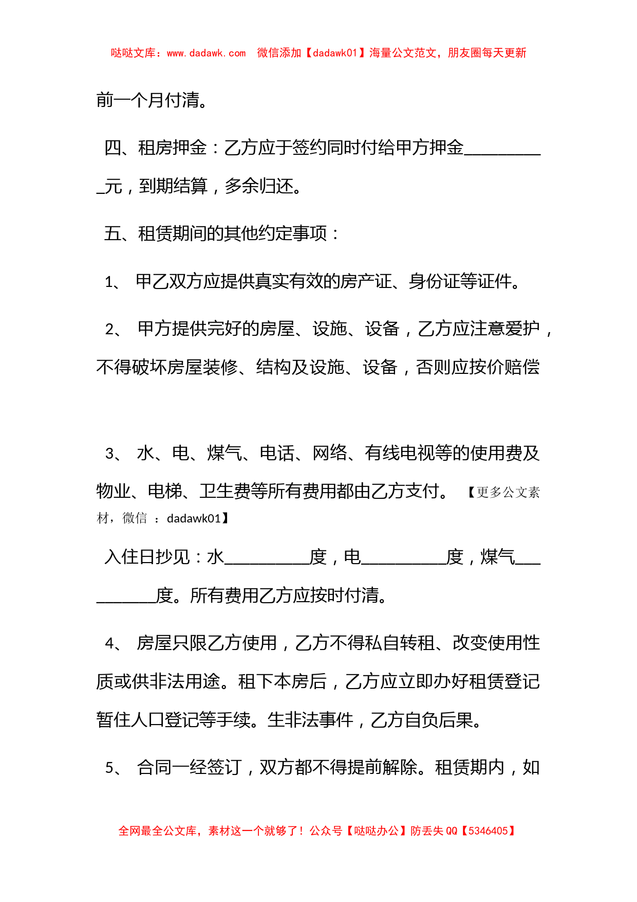 个人房屋出租合同范本超级实用版_第2页