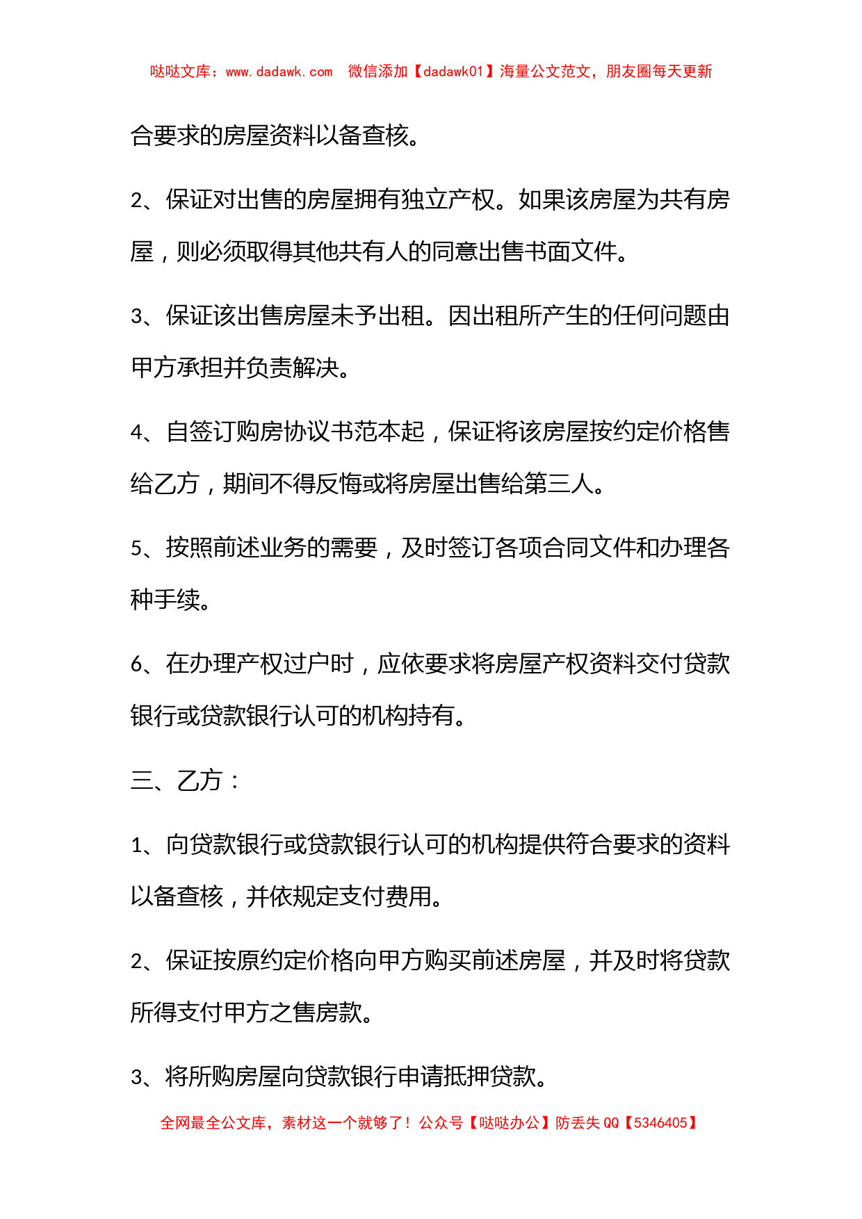 个人商品房购房合同 商品房个人购房协议_第2页