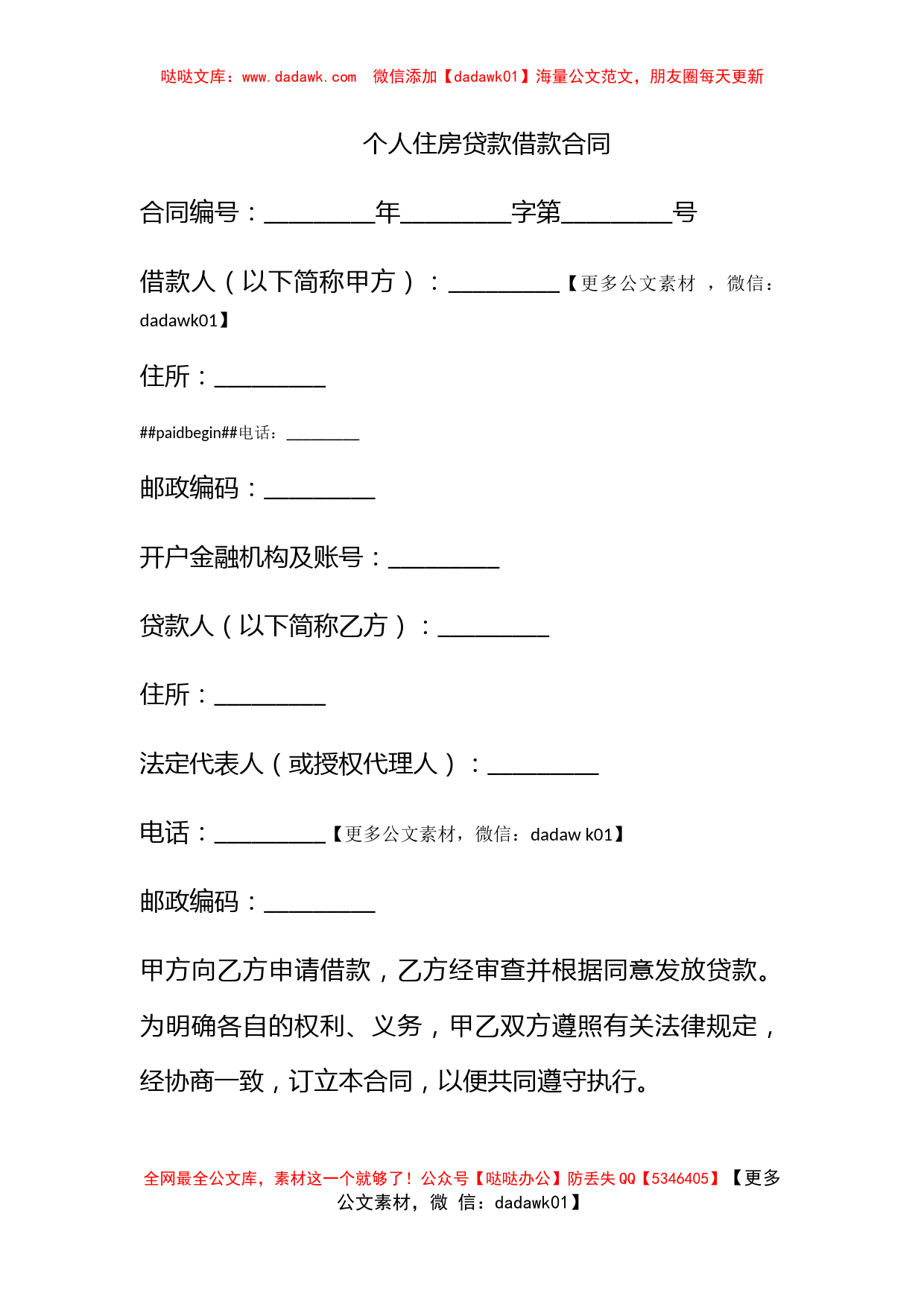 个人住房贷款借款合同_第1页