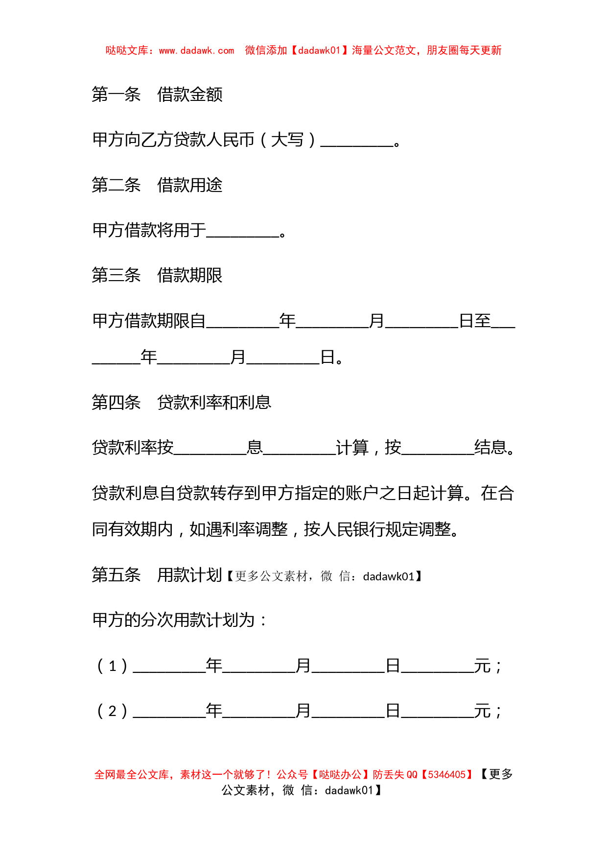 个人住房贷款借款合同_第2页