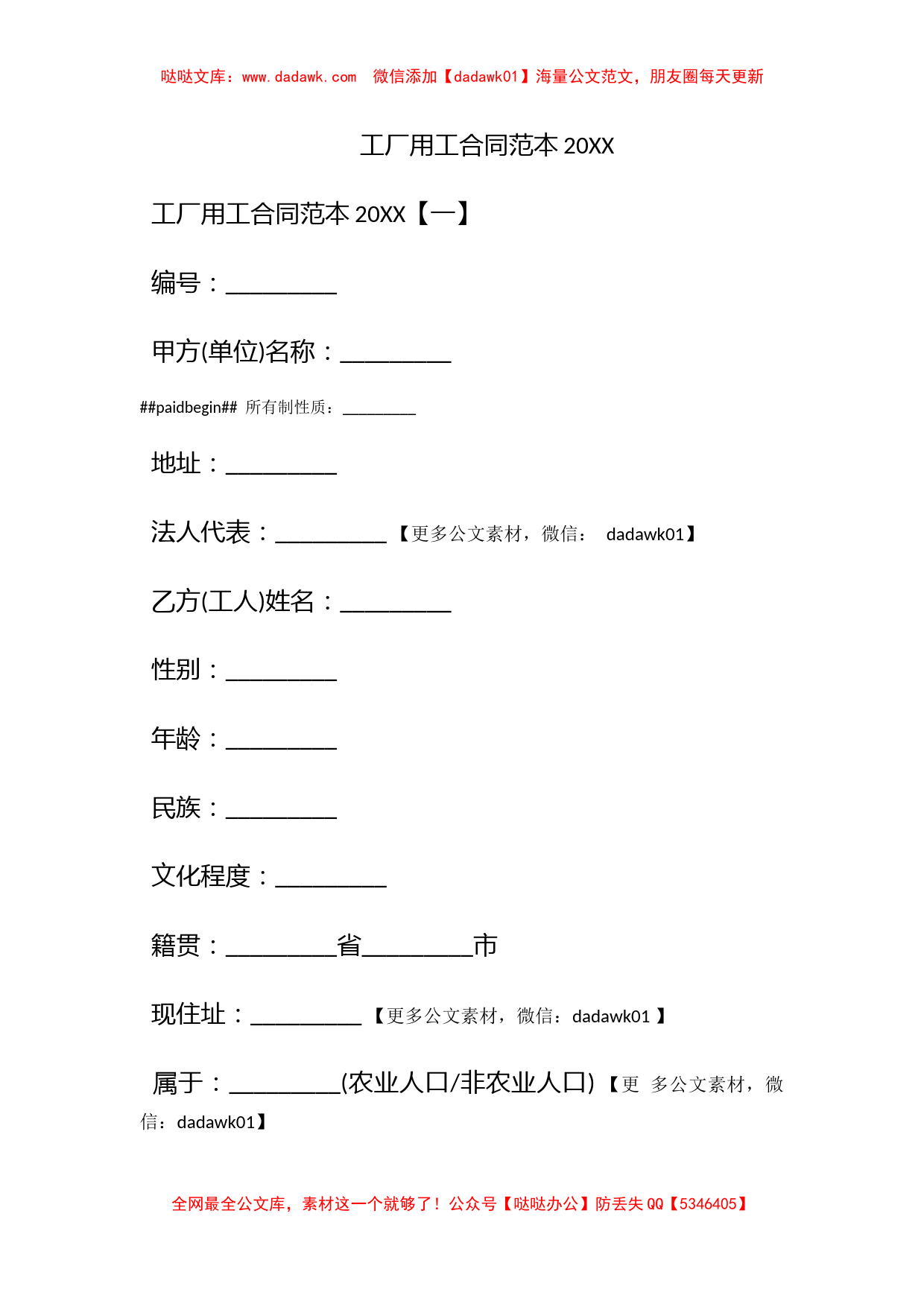 工厂用工合同范本2016_第1页