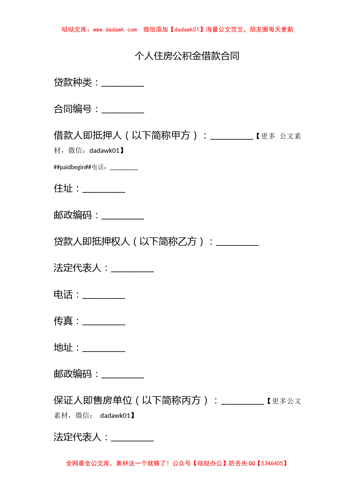 个人住房公积金借款合同_第1页