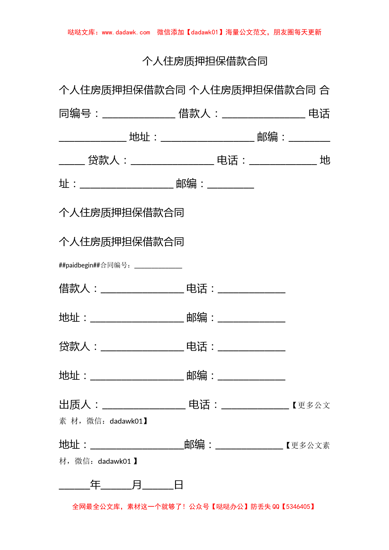 个人住房质押担保借款合同_第1页