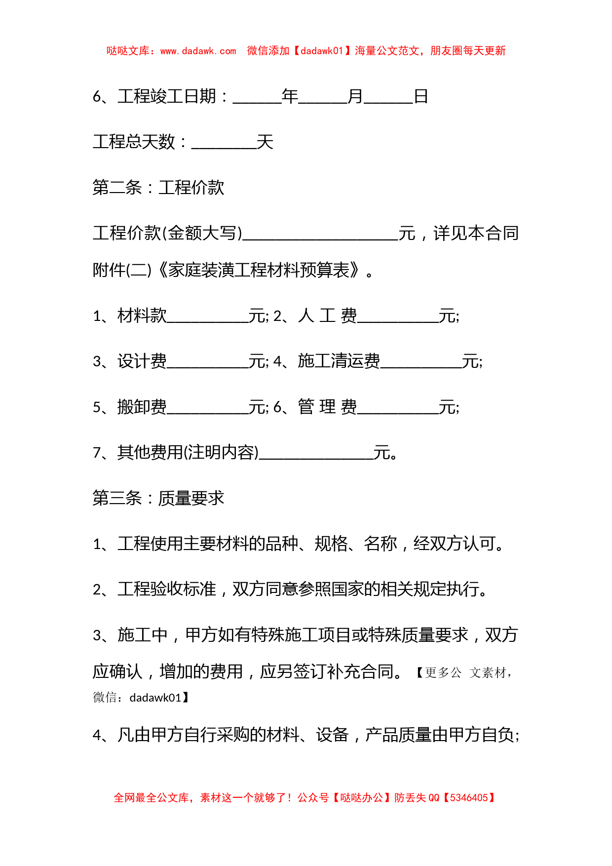 房屋装修合同范本参考阅读_第2页