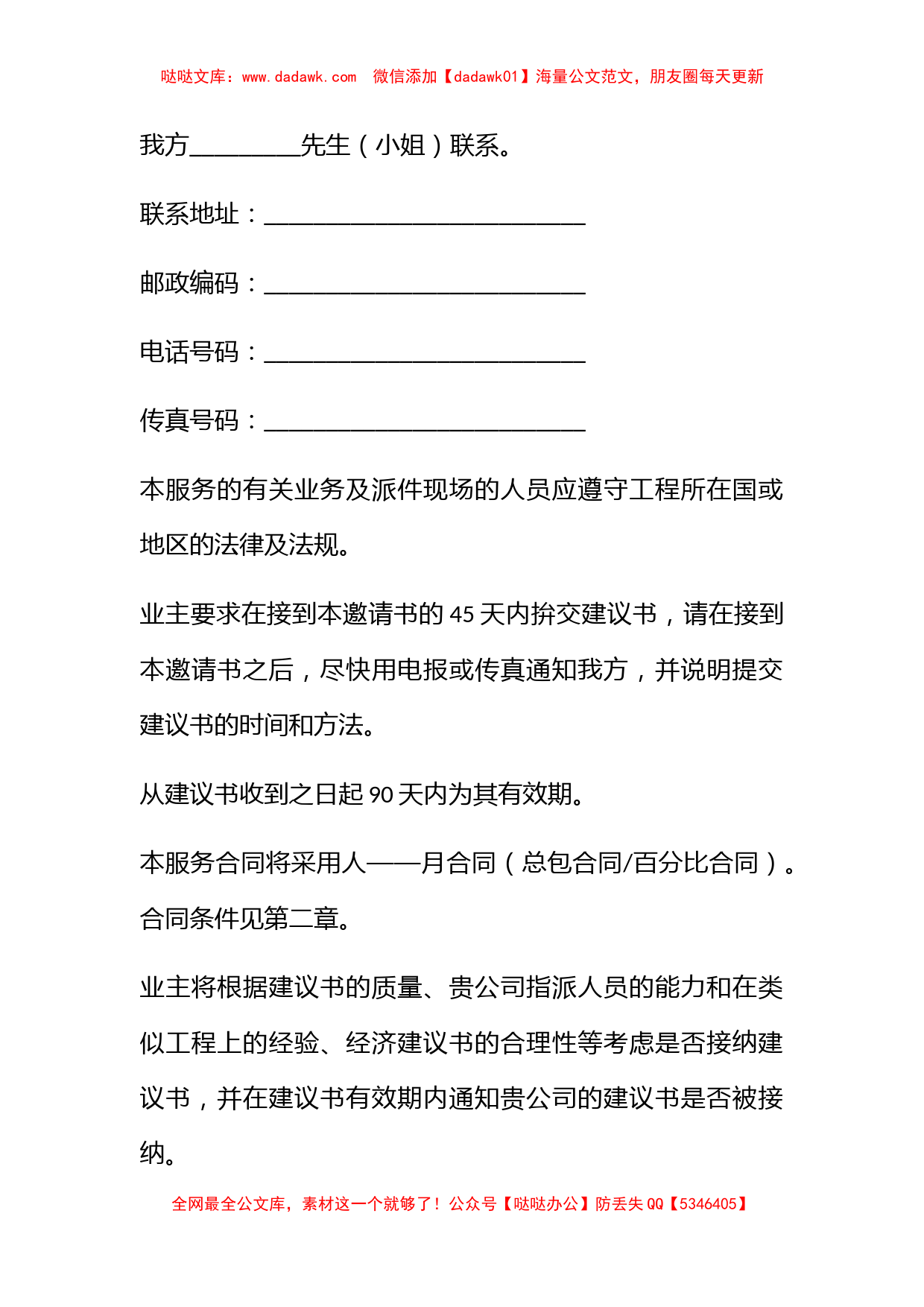 工程建设招标投标合同（监理邀请书）_第2页