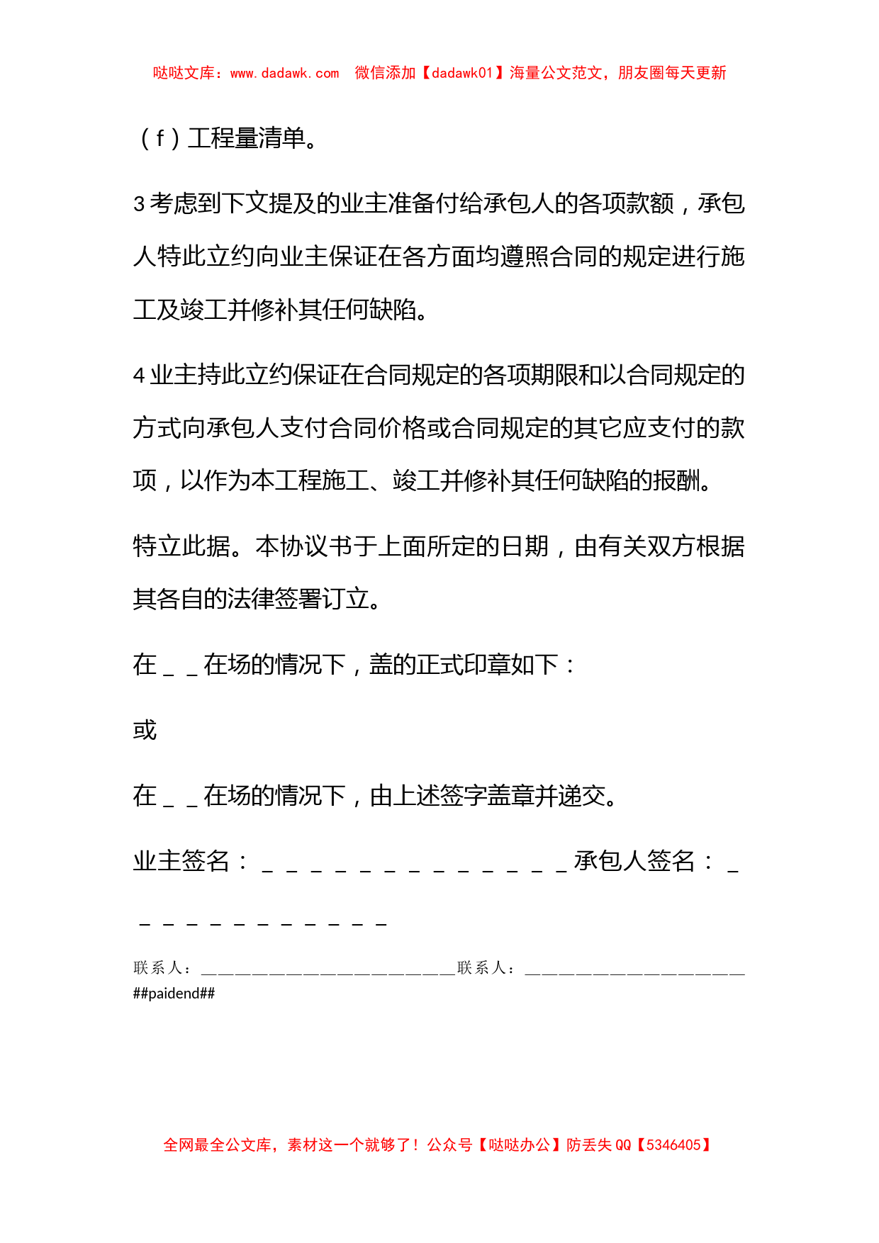 工程建设招标投标合同（合同协议书）_第2页