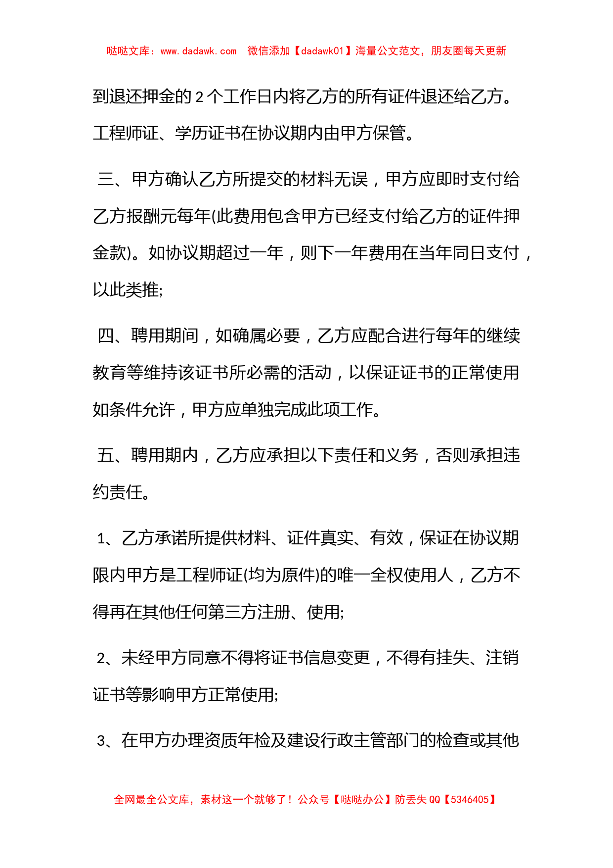 工程师劳动合同_第2页