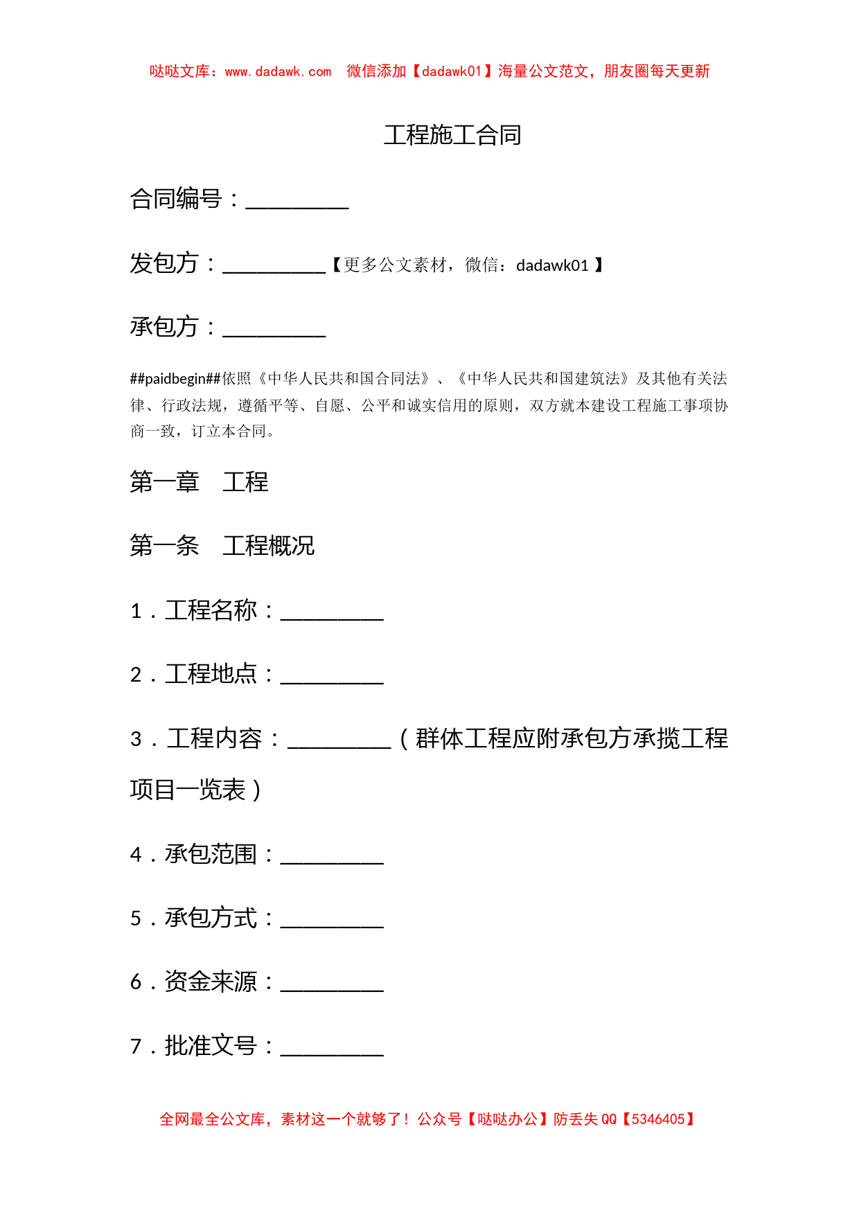 工程施工合同_第1页