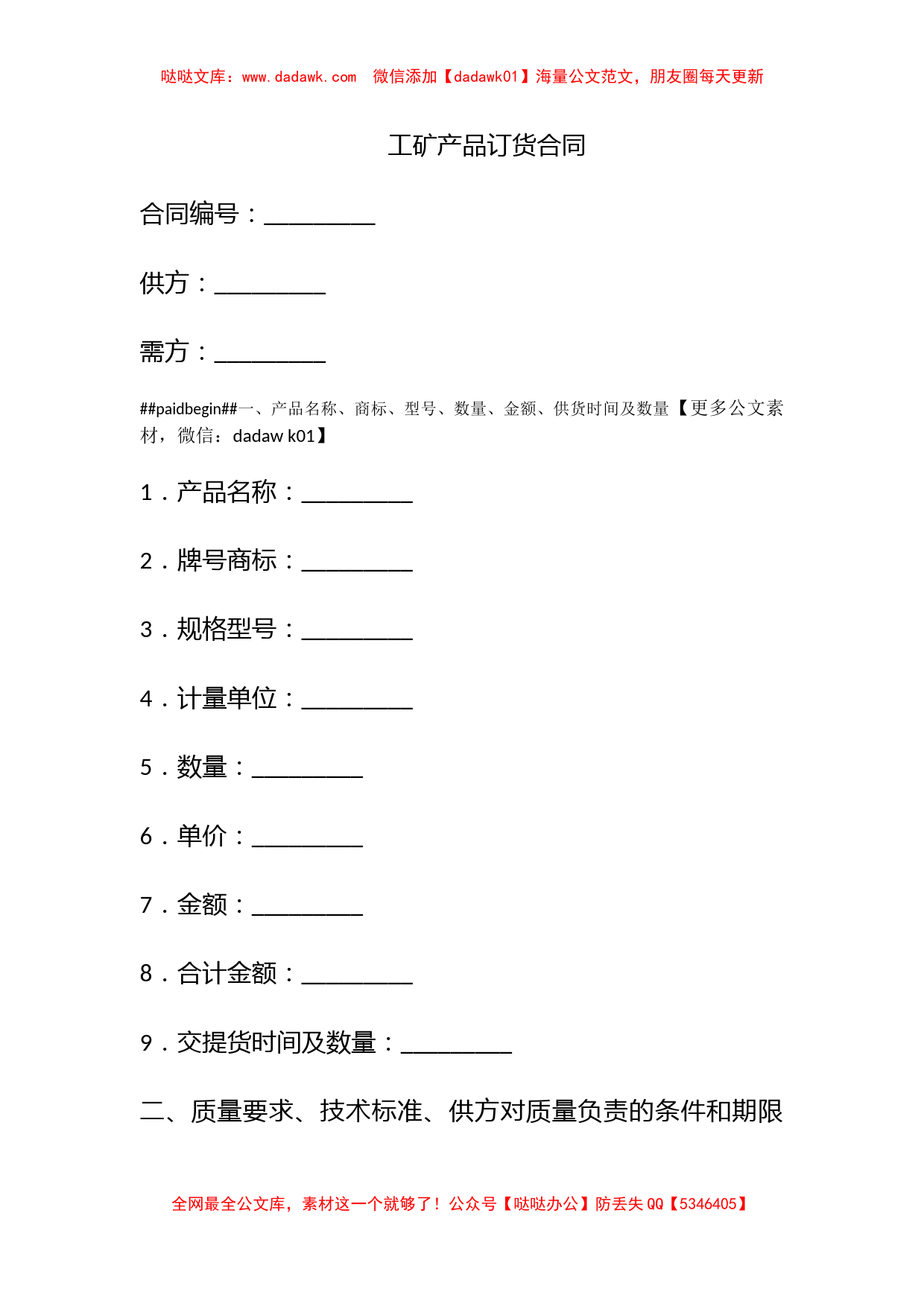 工矿产品订货合同_第1页