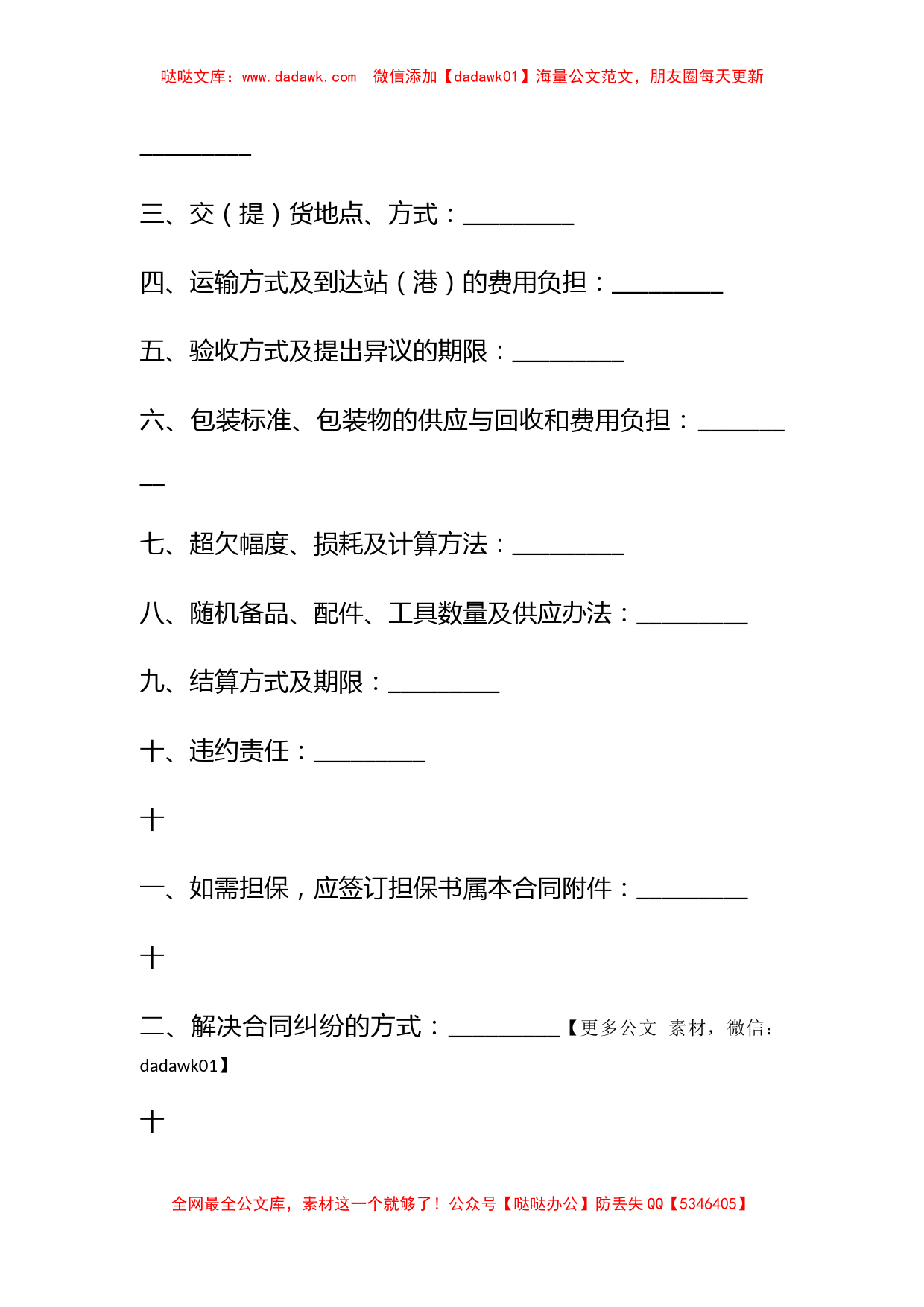 工矿产品订货合同_第2页