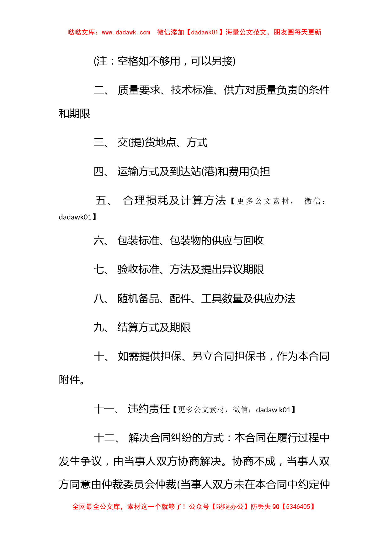 工矿企业产品购销合同_第2页